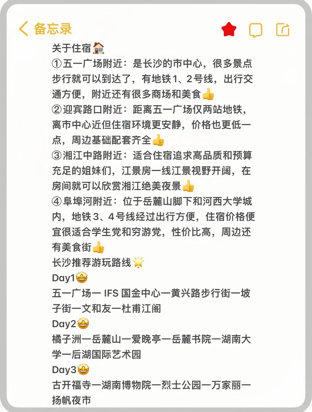 长沙旅游超全攻略来袭🔥
