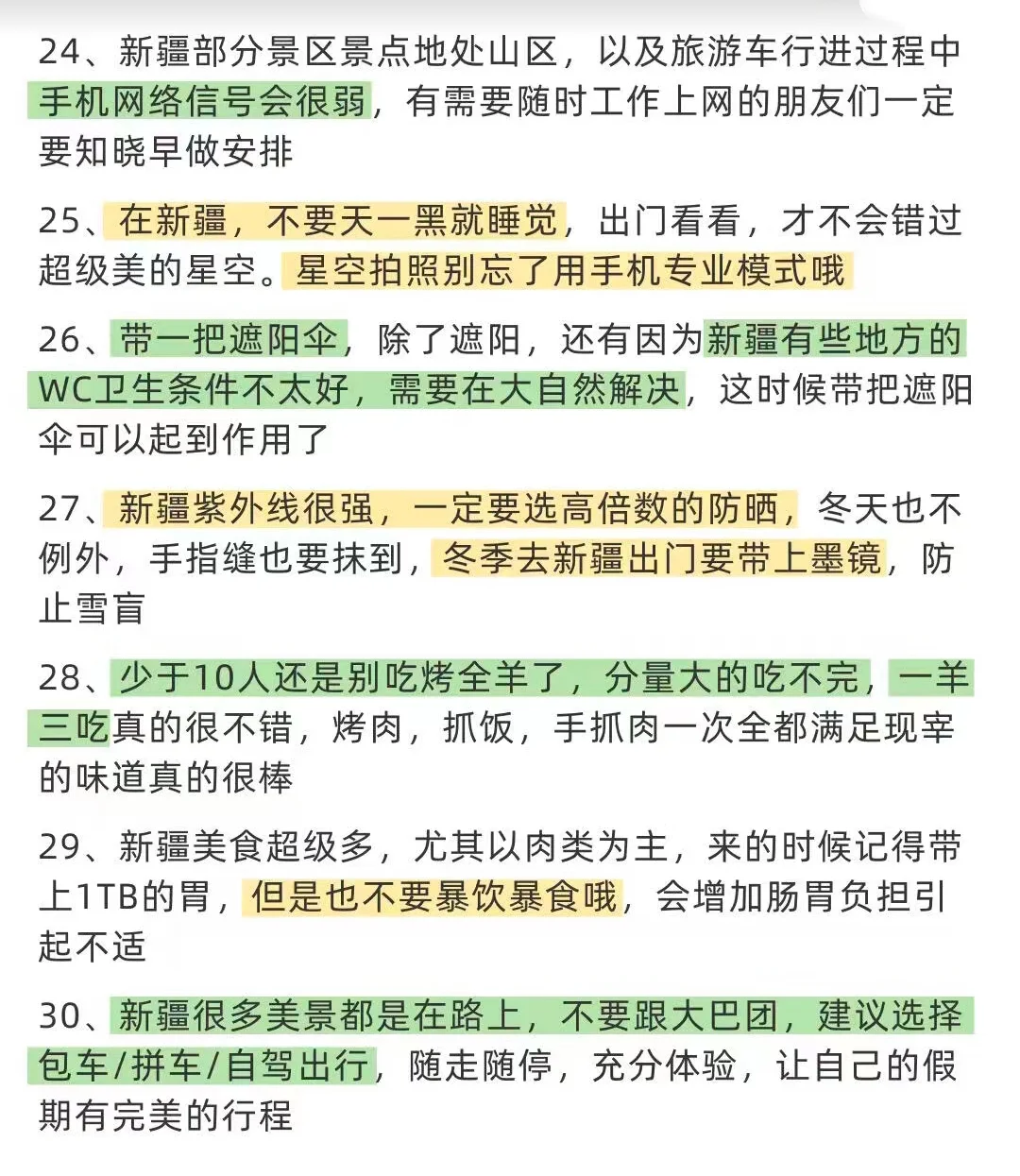 刚从新疆回来必知的30件事