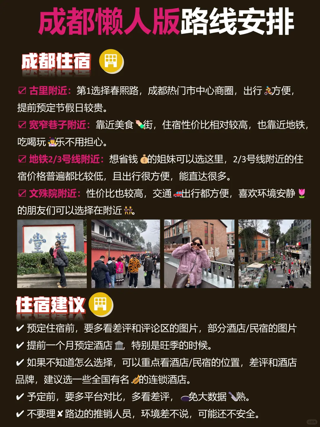 成都懒人版旅游攻略，主打一个不绕路