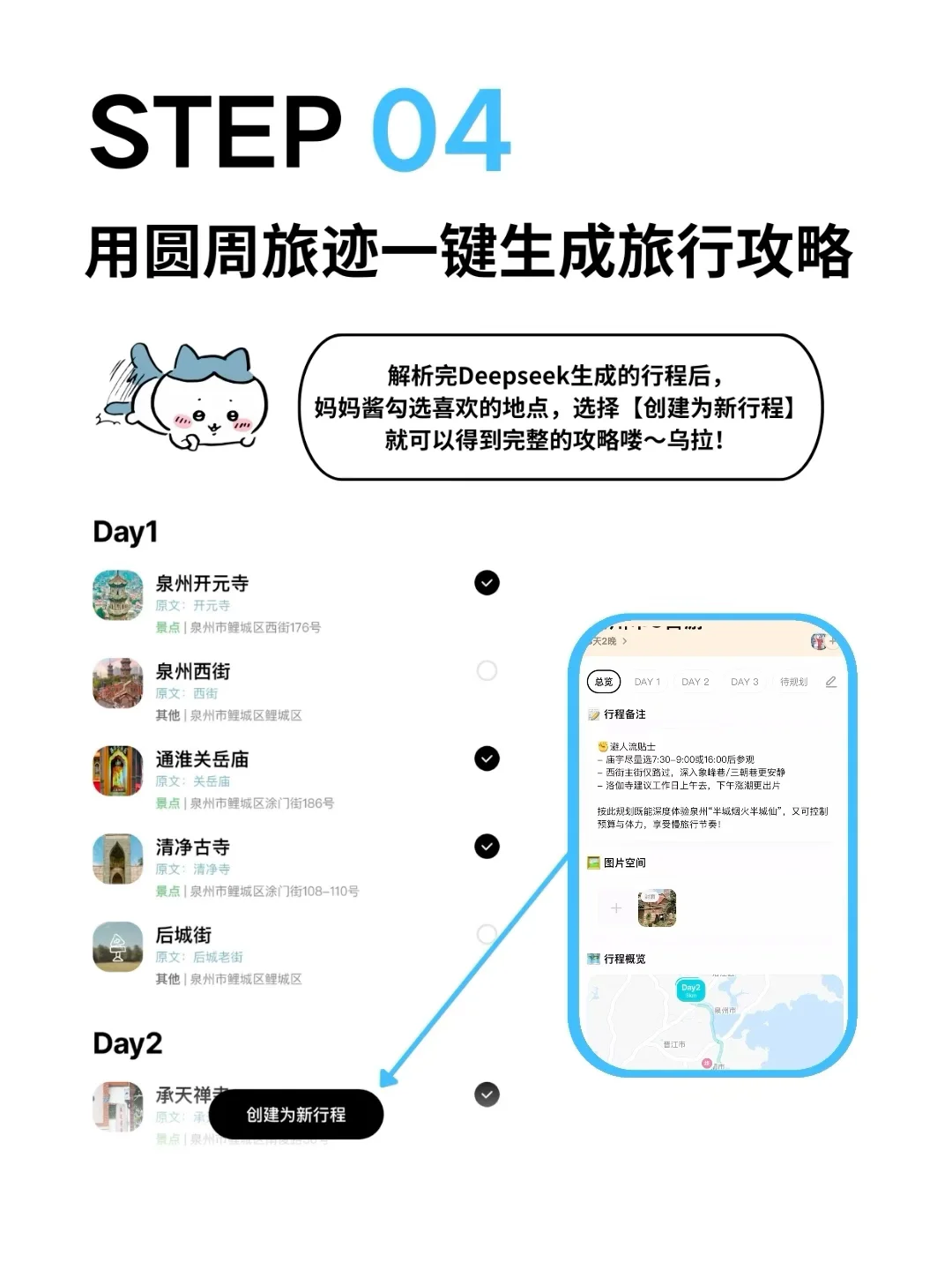 如何用DeepSeek一键生成旅行规划