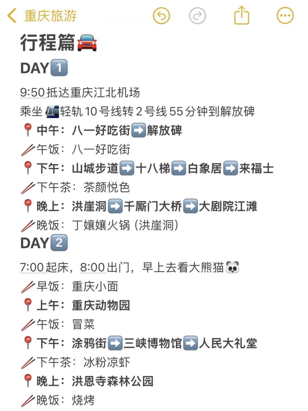 重庆土著整理的旅游攻略✅懒人必备直接躺平