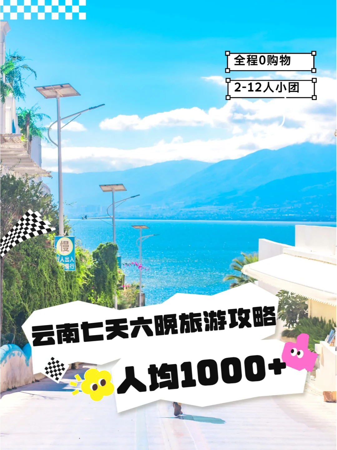 🌄云南定制游👉云南七天六晚旅游攻略