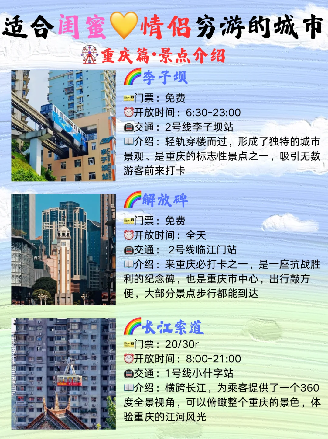 敲适合情侣❤闺蜜穷游的城市｜总有你喜欢的