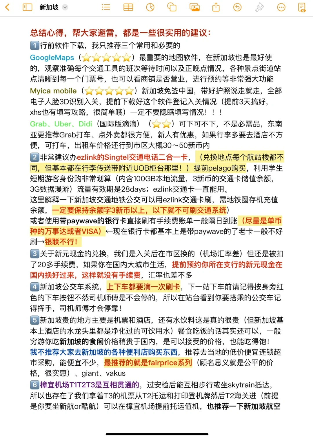 J人整理的超详细新加坡3天2晚旅游攻略！！！