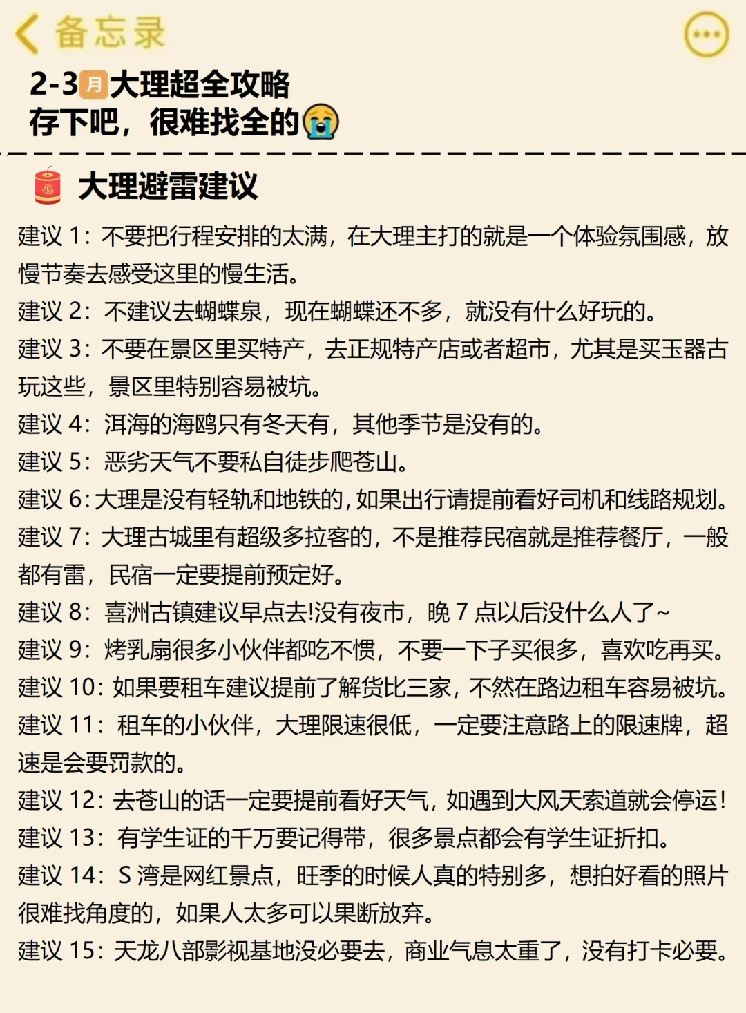 去了大理5次😭2-4月去大理的姐妹码住……
