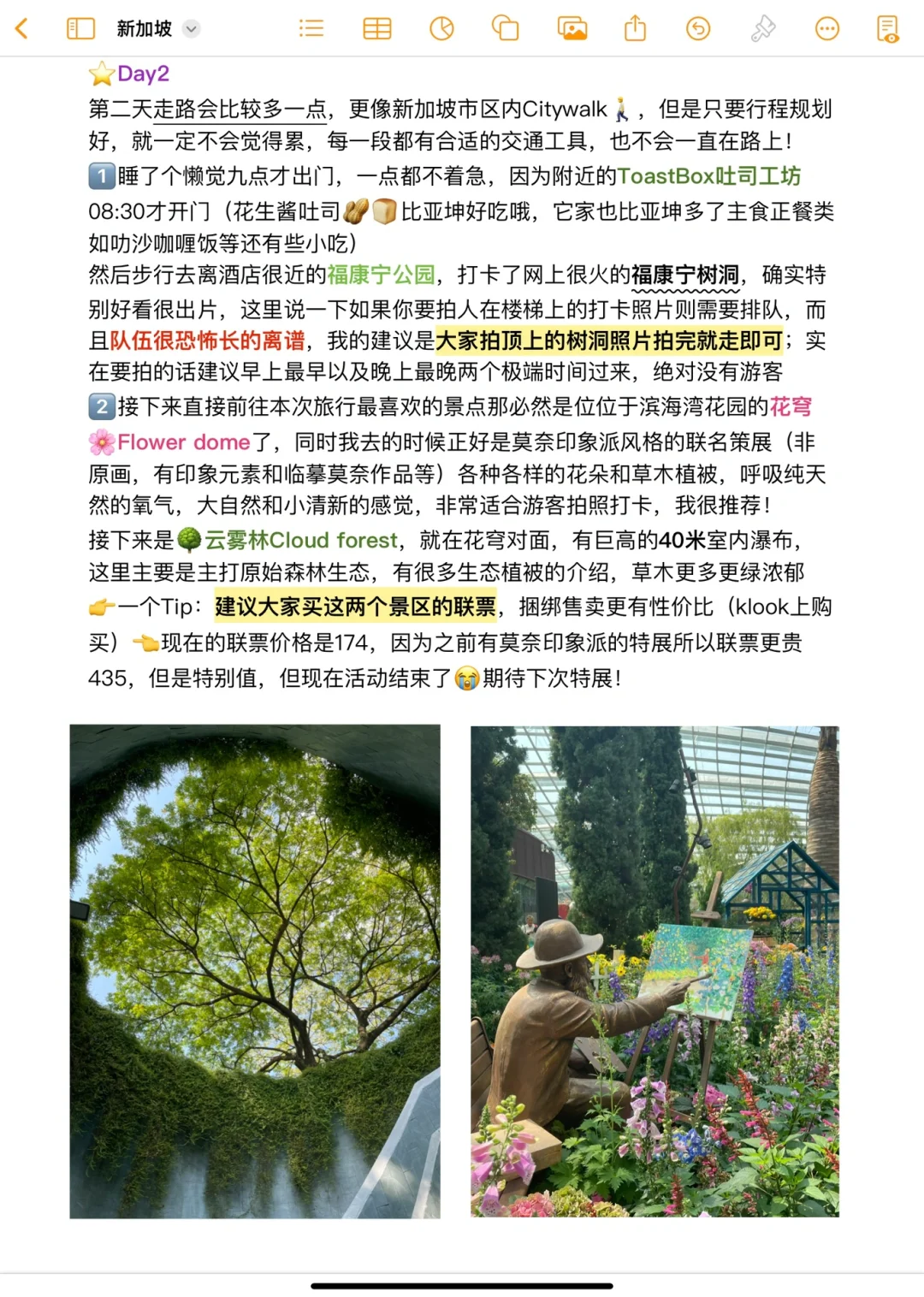 J人整理的超详细新加坡3天2晚旅游攻略！！！