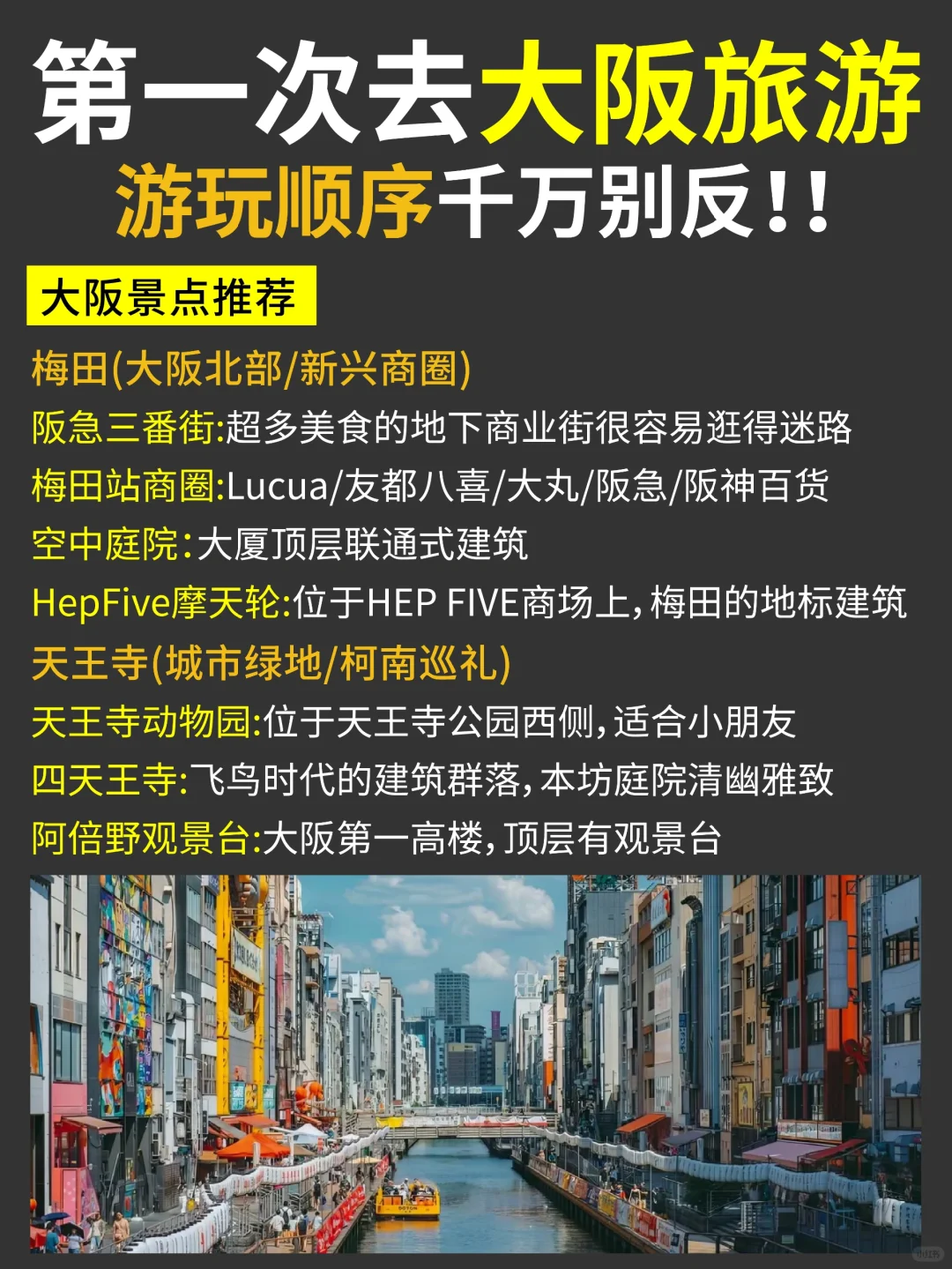 大阪保姆级攻略🔥要去的赶紧来抄作业🐴