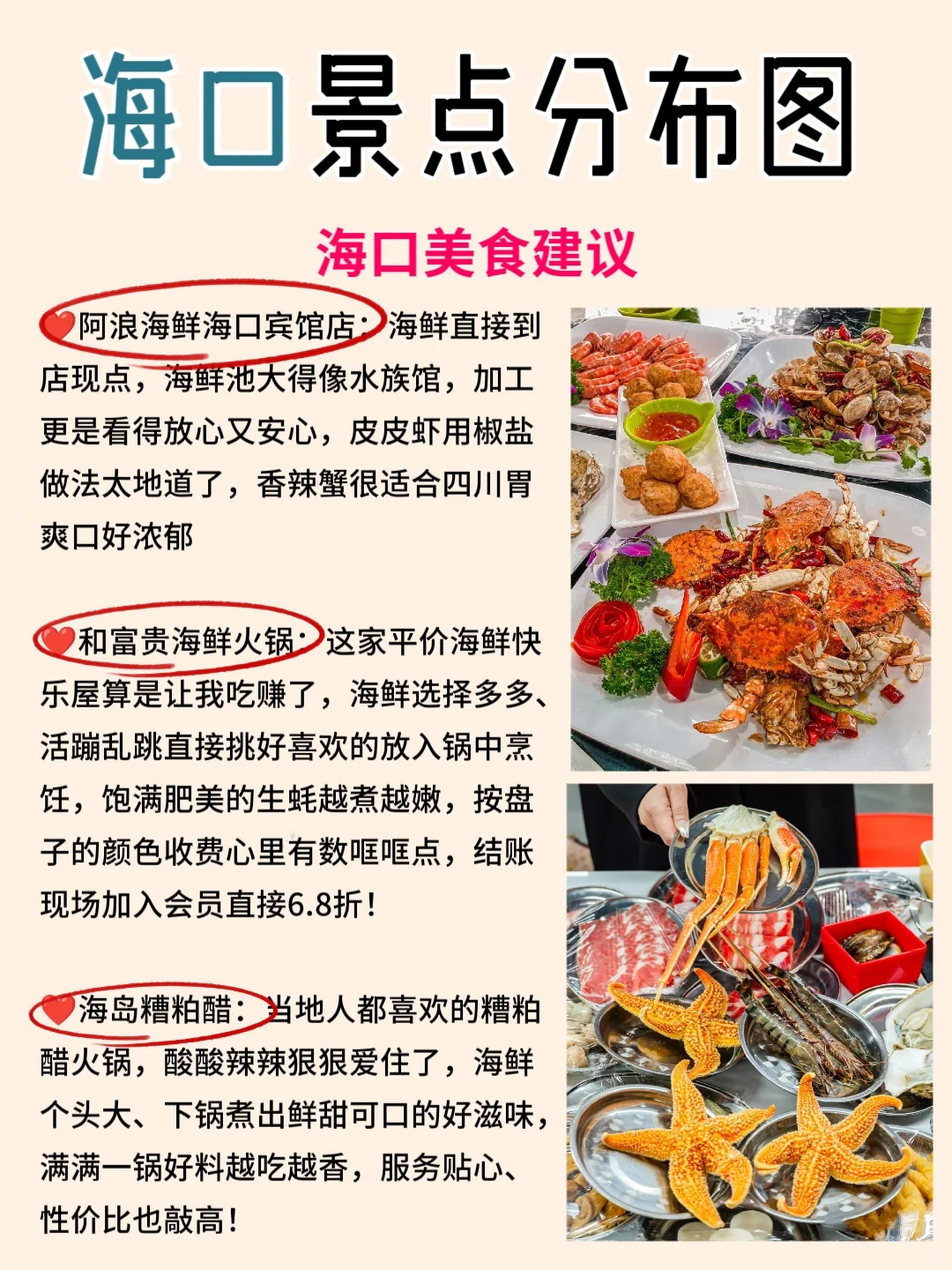 3-4月海口旅游💫4天4晚全新攻略💯