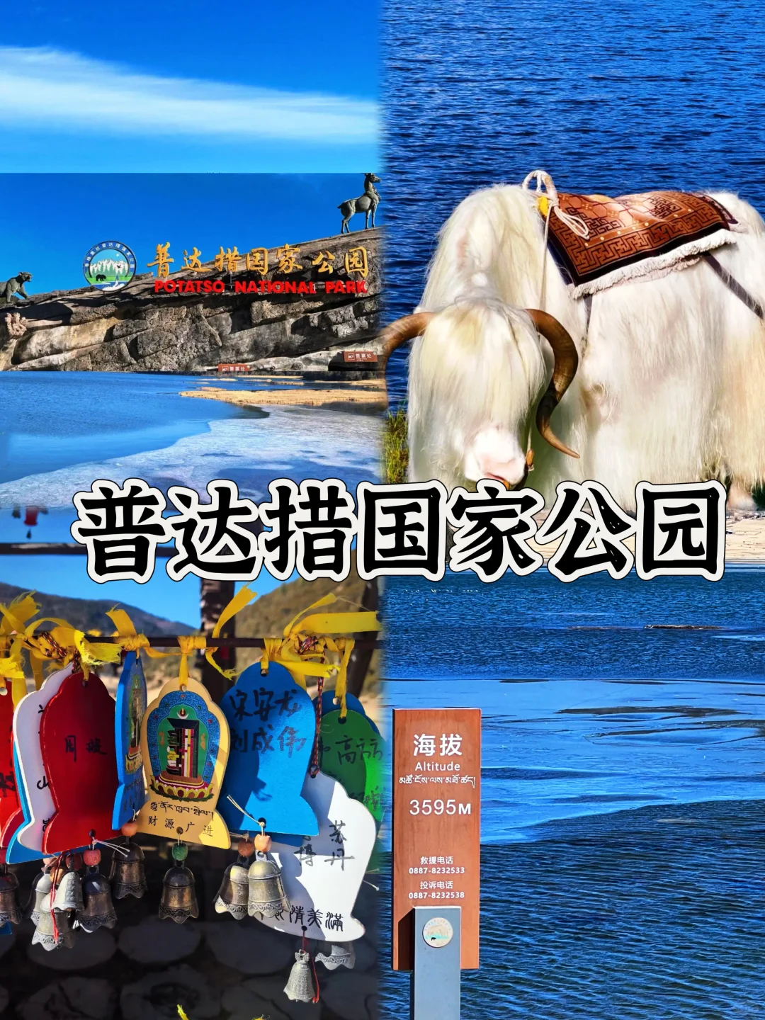 03女大📍香格里拉/三天二夜精华版旅游攻略