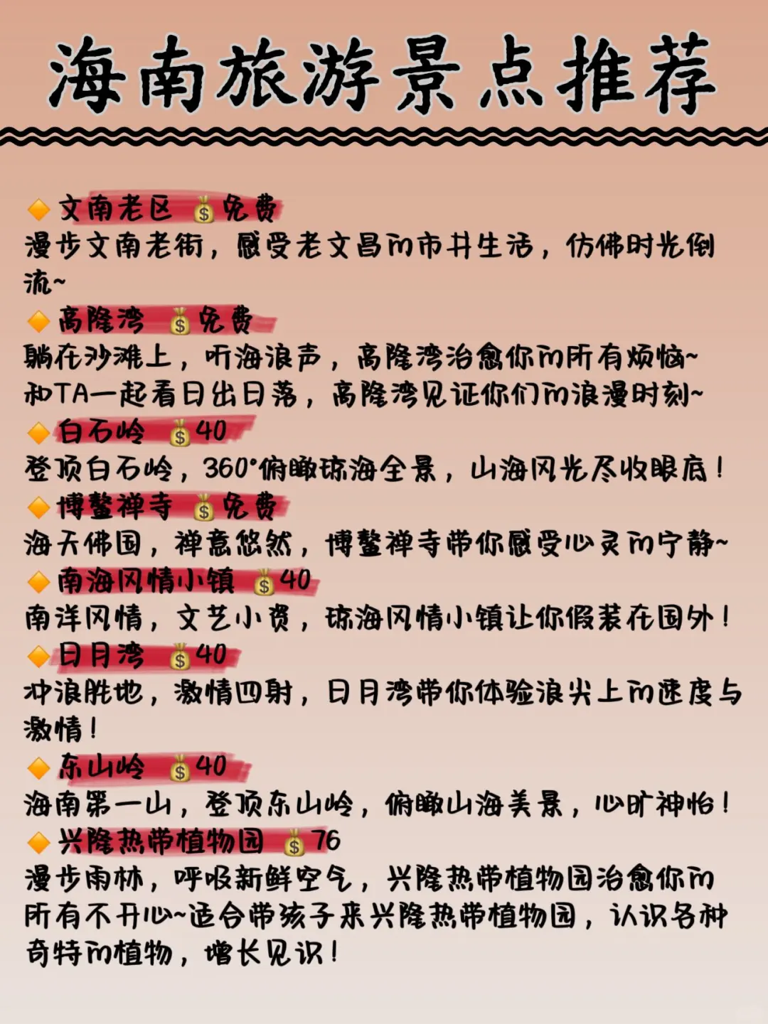 ✍🏻海南土著熬夜写旅游攻略😭😭