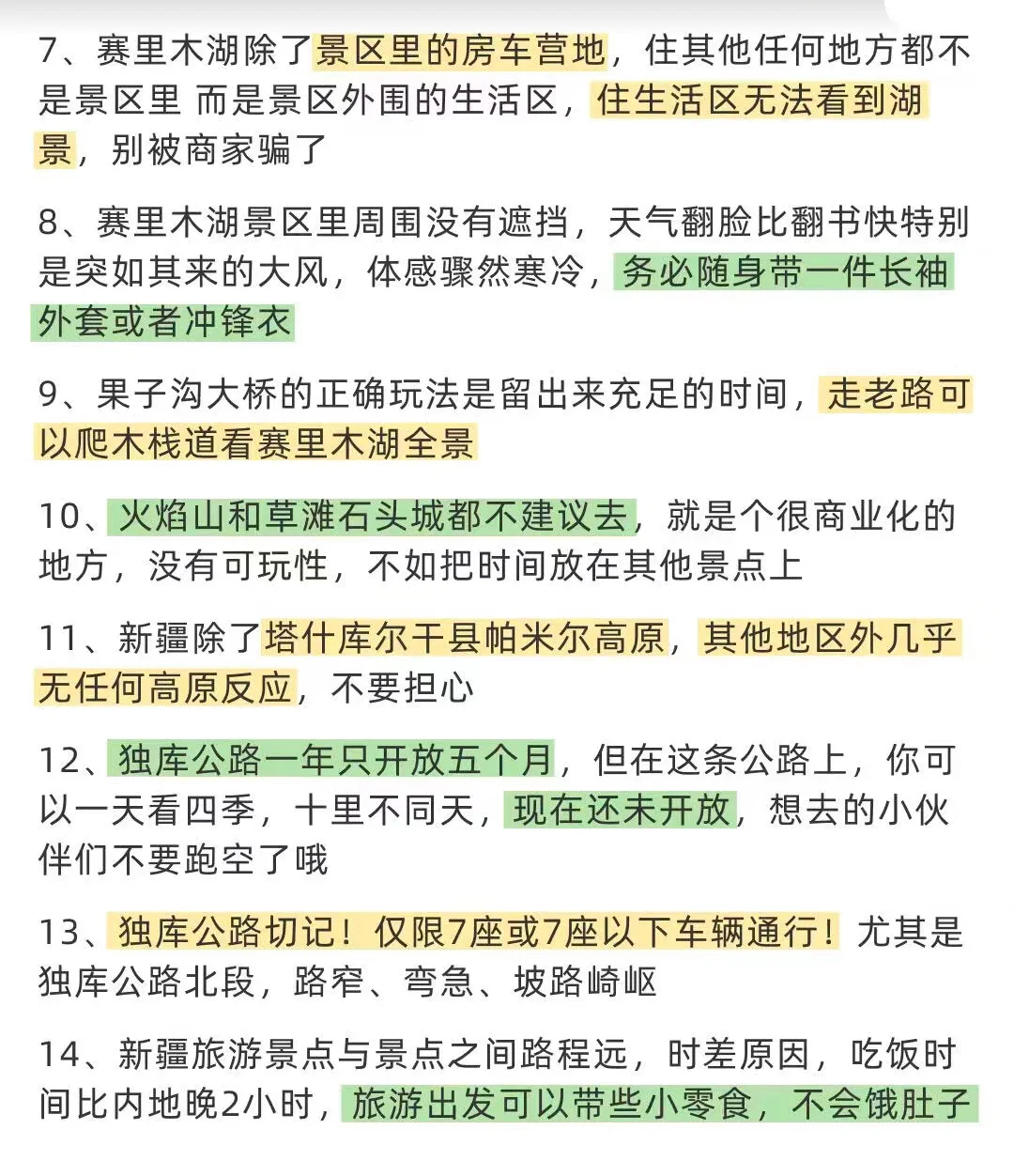 刚从新疆回来必知的30件事