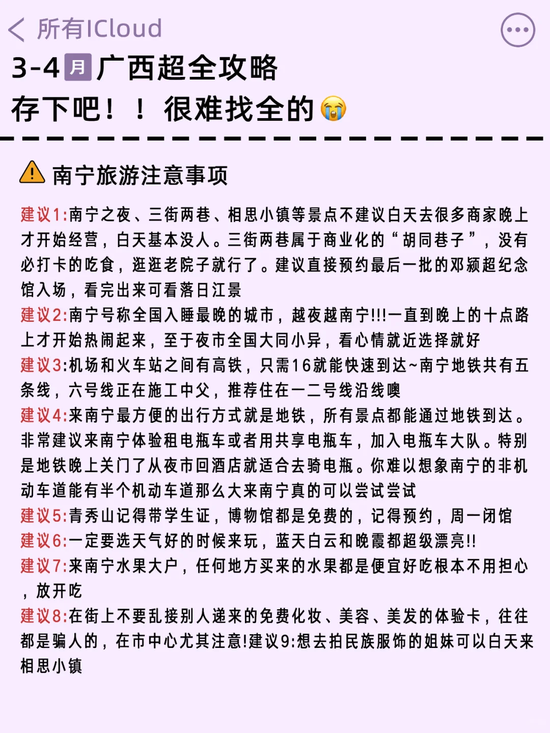 3-4月淡季广西旅游攻略！本地人大实话🙏