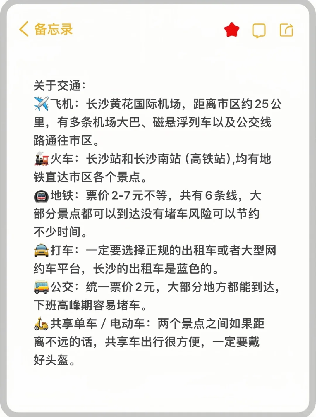 长沙旅游超全攻略来袭🔥