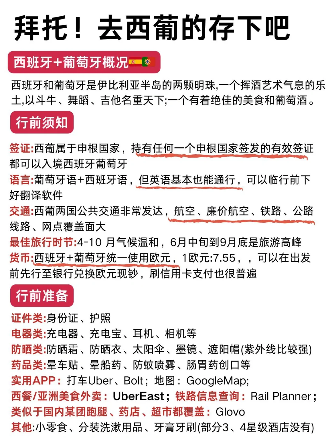 西葡旅游现状⚠️没做旅游攻略别在3-6月来