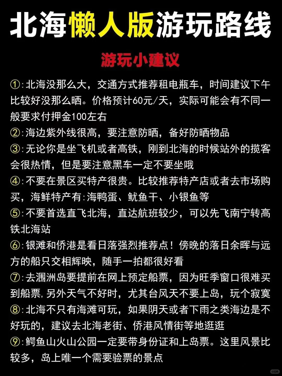 北海旅游攻略🙋3-5月来北海听劝