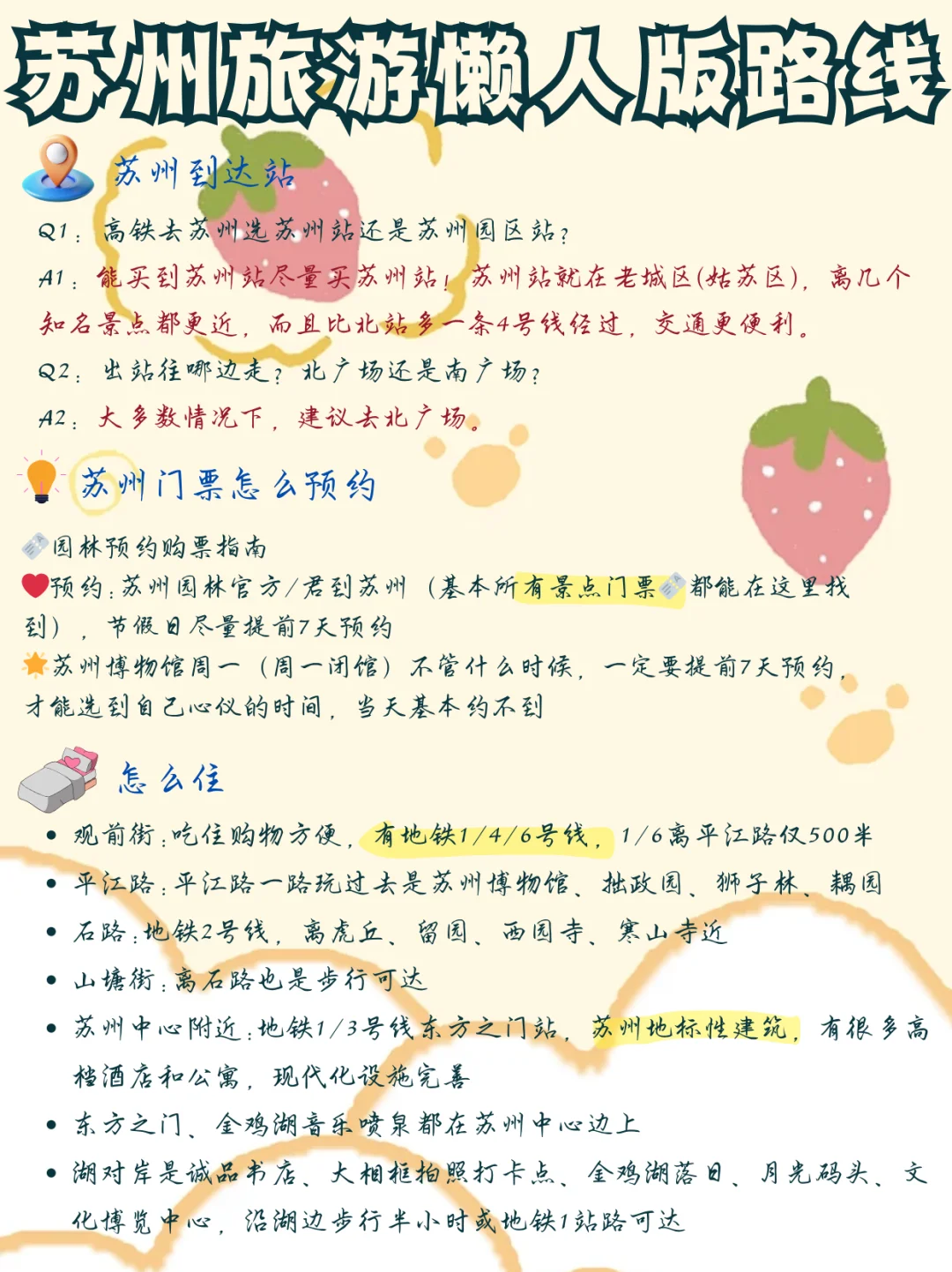 ✨苏州两天一夜懒人版旅游攻略来啦！🌟收藏