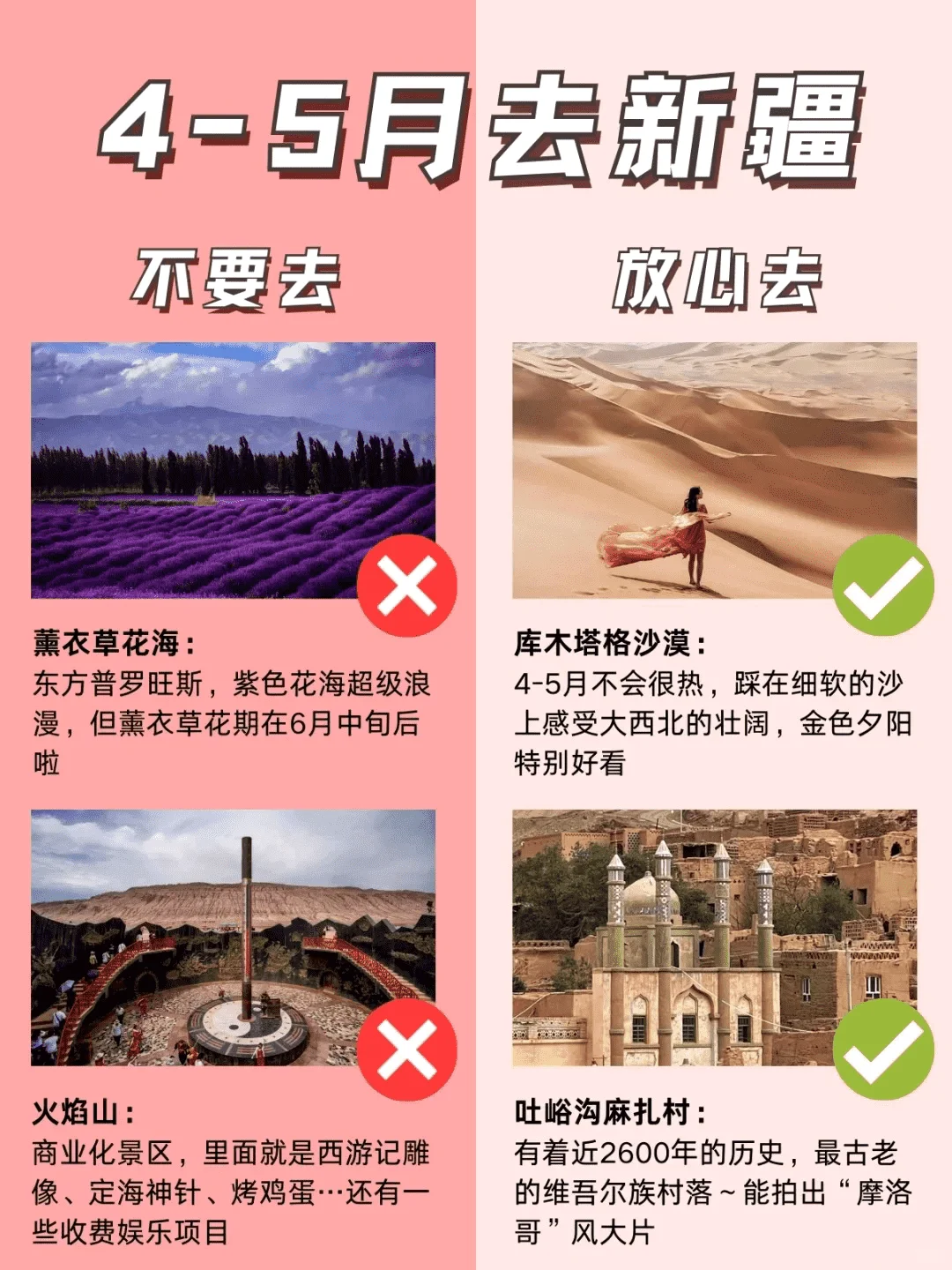 4-5月新疆旅游攻略，放心VS建议去