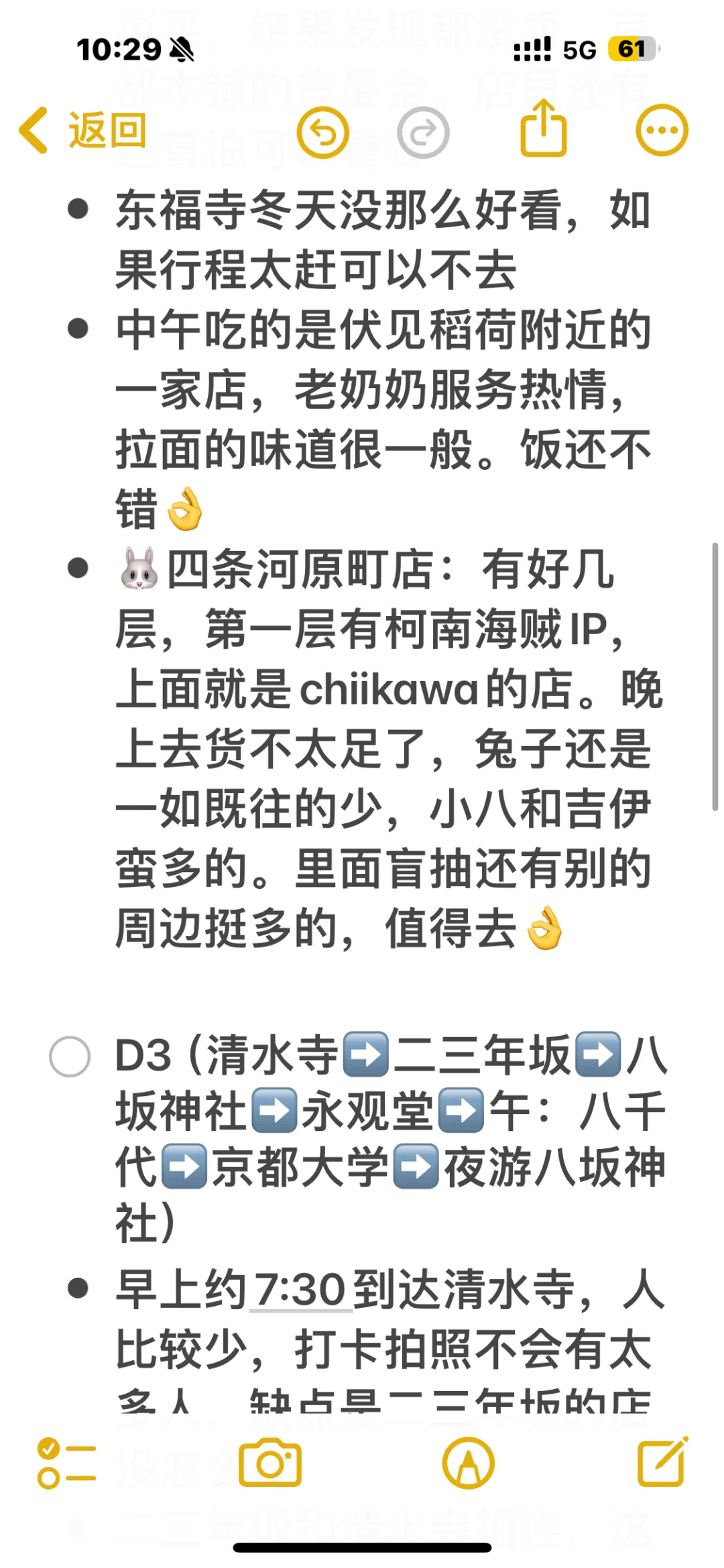 日本关西八天七晚游完攻略