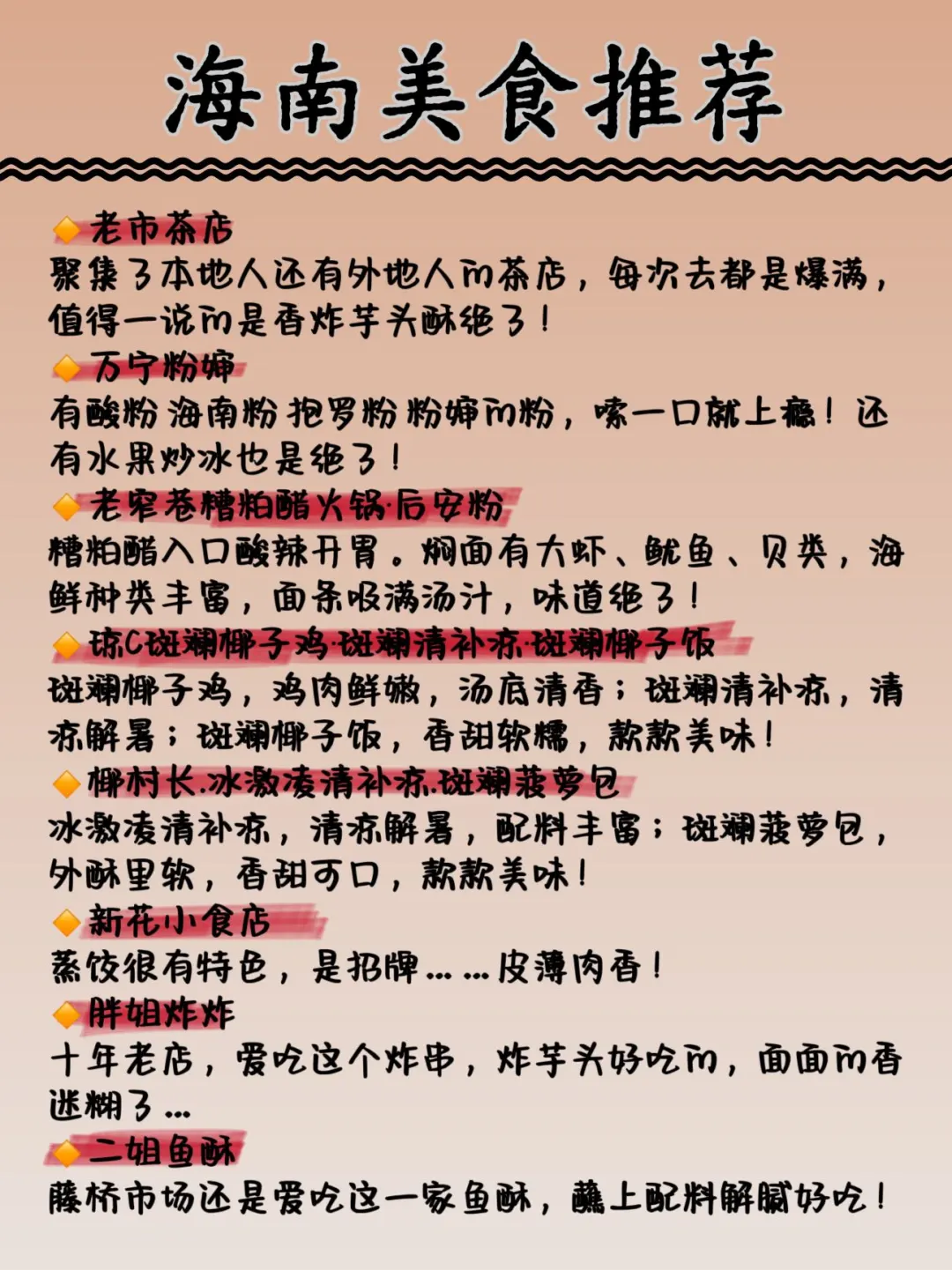 ✍🏻海南土著熬夜写旅游攻略😭😭