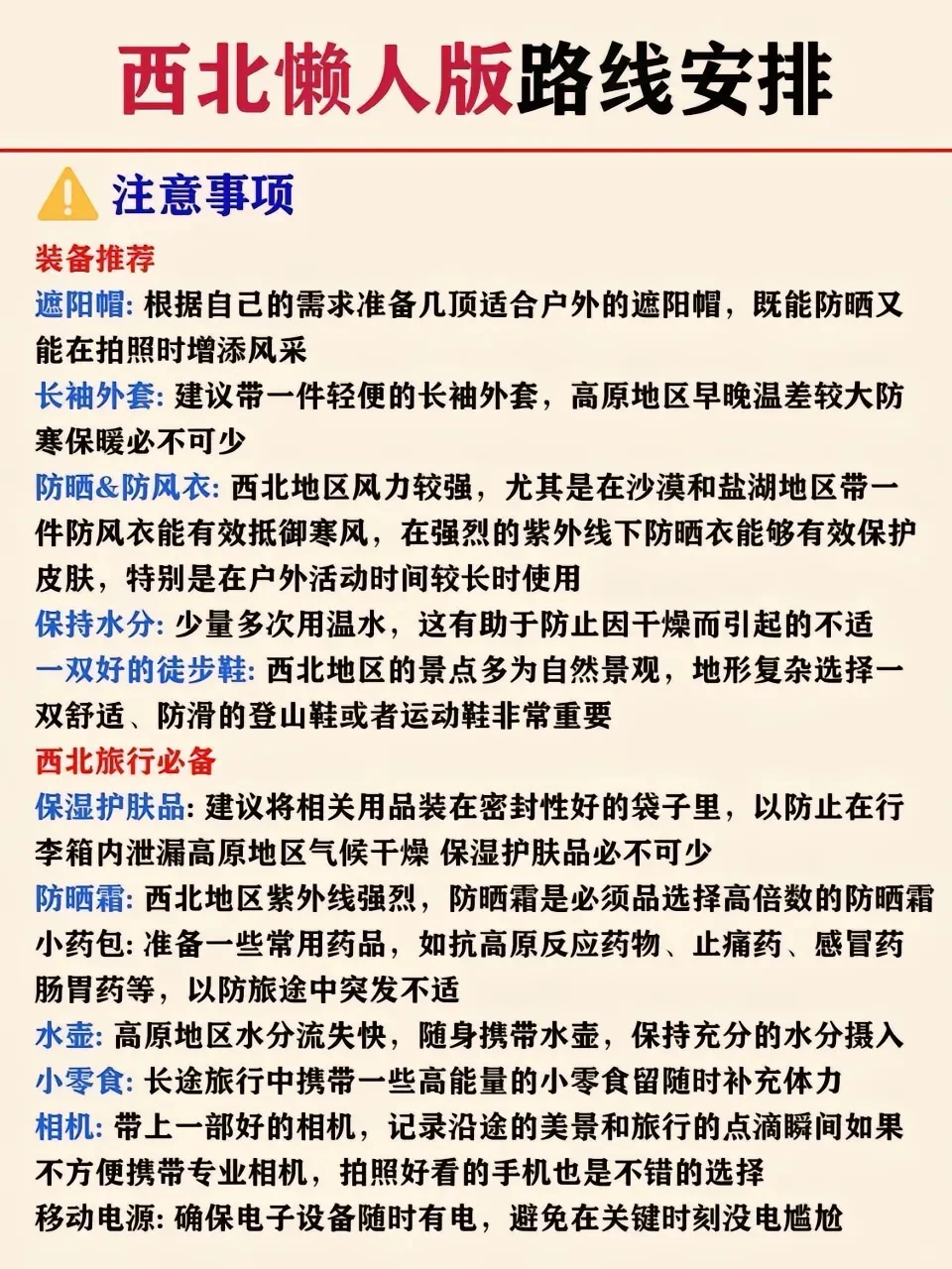 青甘大环线：不绕路🌟五天四晚旅游攻略