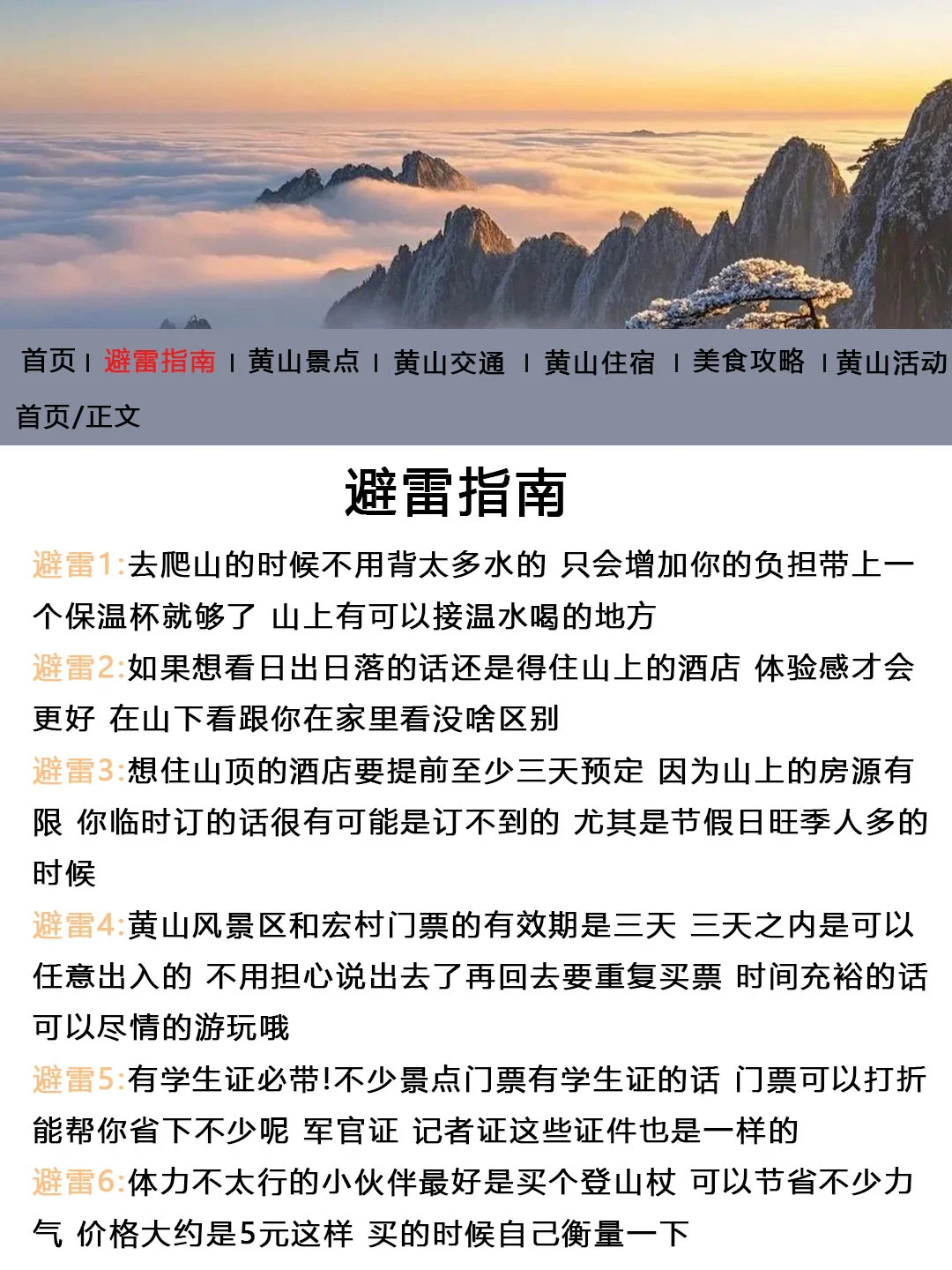 黄山刚发布的旅游通知‼幸好提前看到