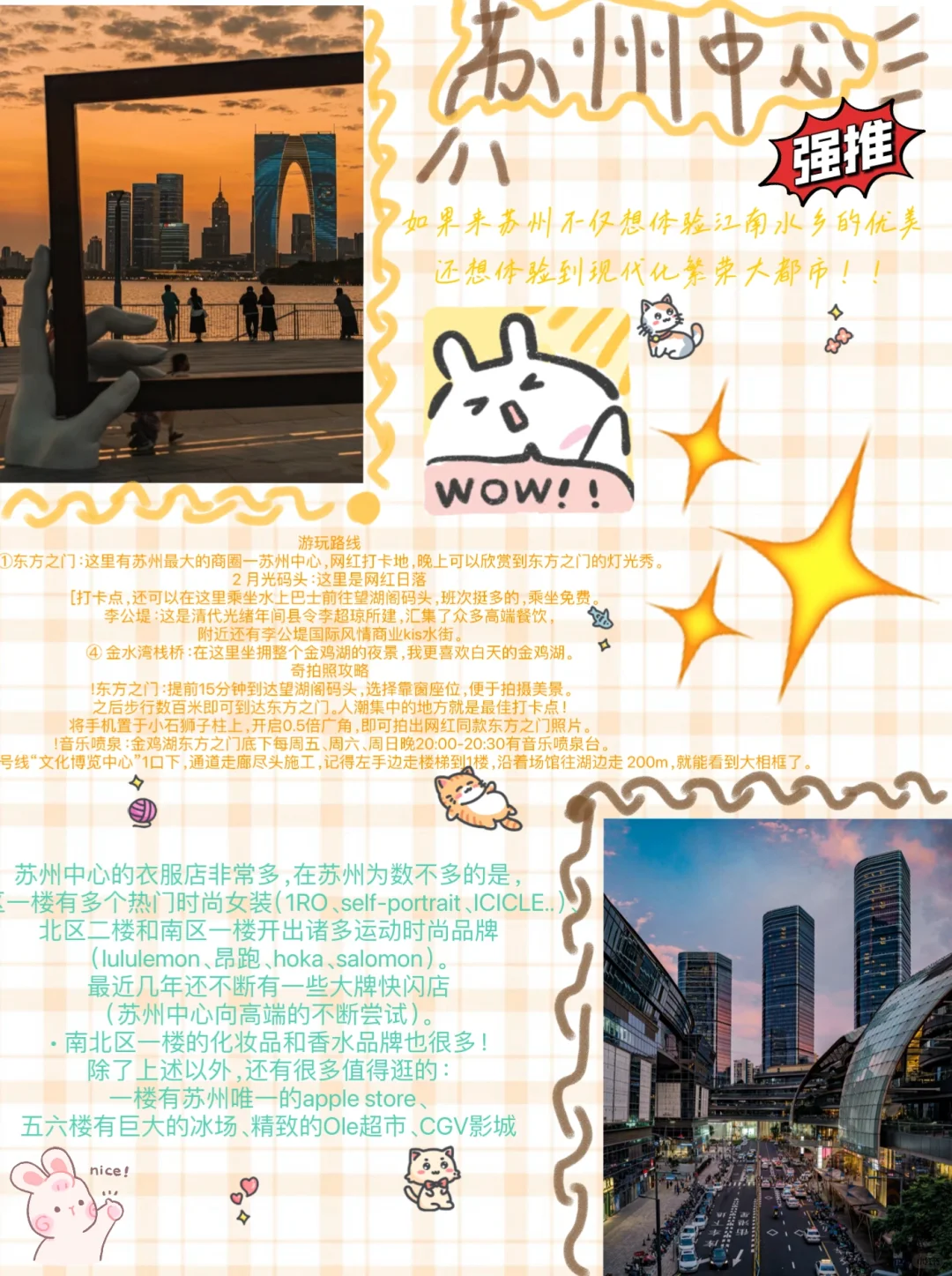 一份更适合女宝宝的苏州旅游攻略