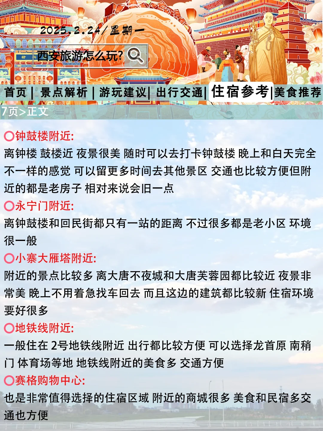 西安旅游最新通知！出发前一定要看😭