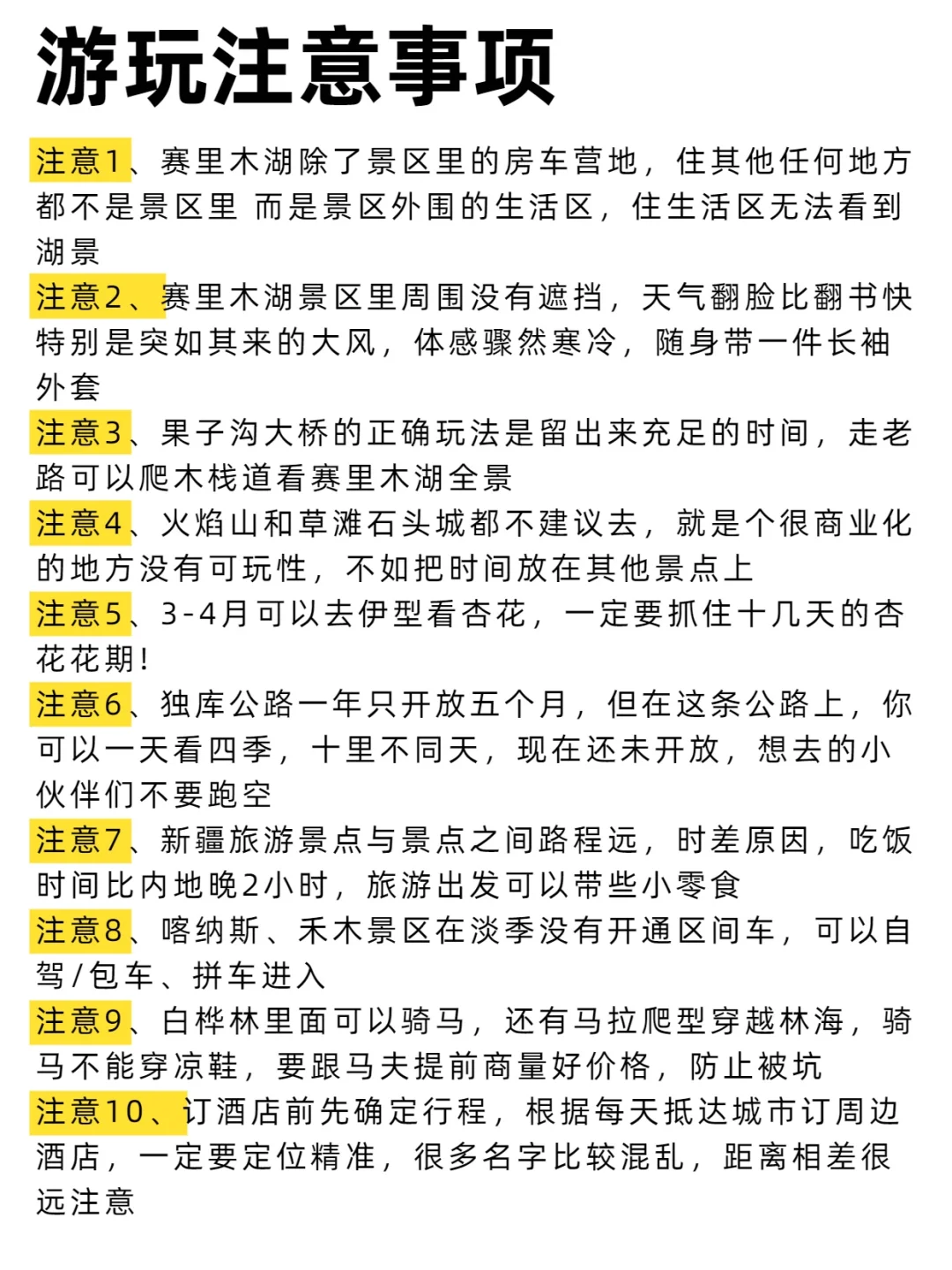 3-4月去新疆的姐妹听劝