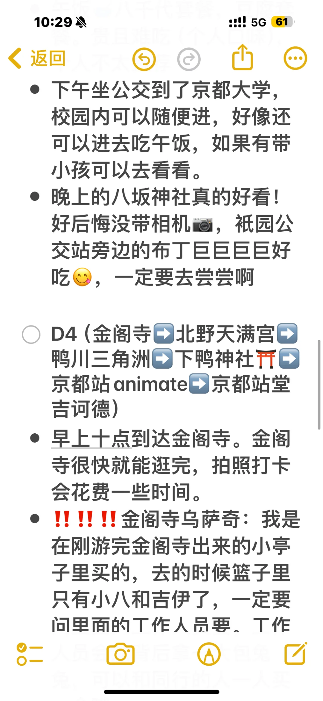 日本关西八天七晚游完攻略