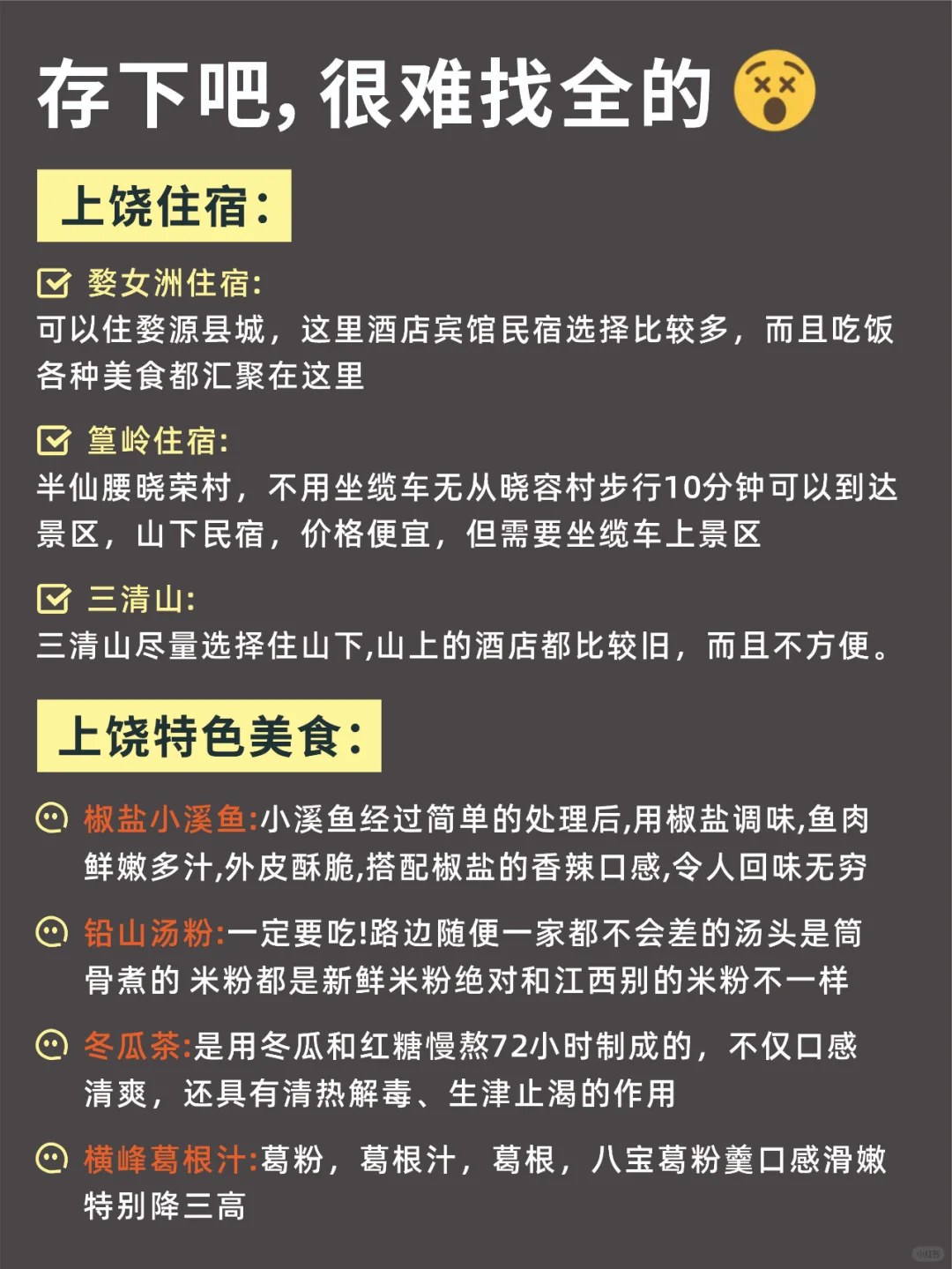 2-4月份来上饶不看这篇攻略！小心被宰😰
