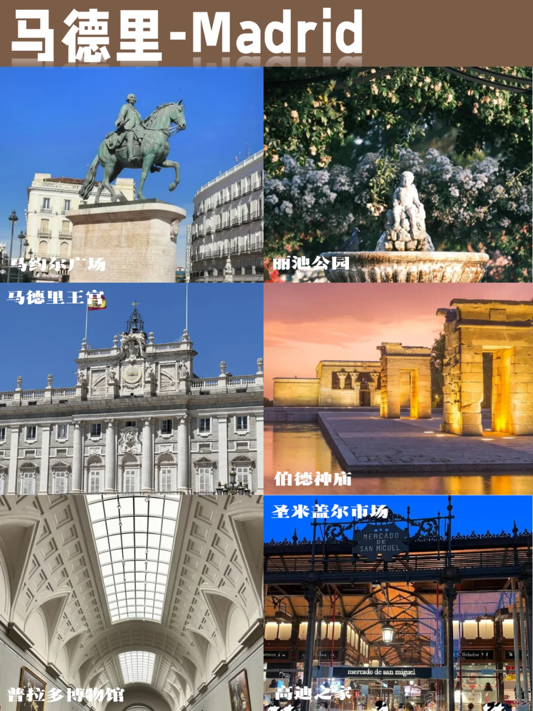 🇪🇸西班牙 + 葡萄牙 12 日旅游全攻略