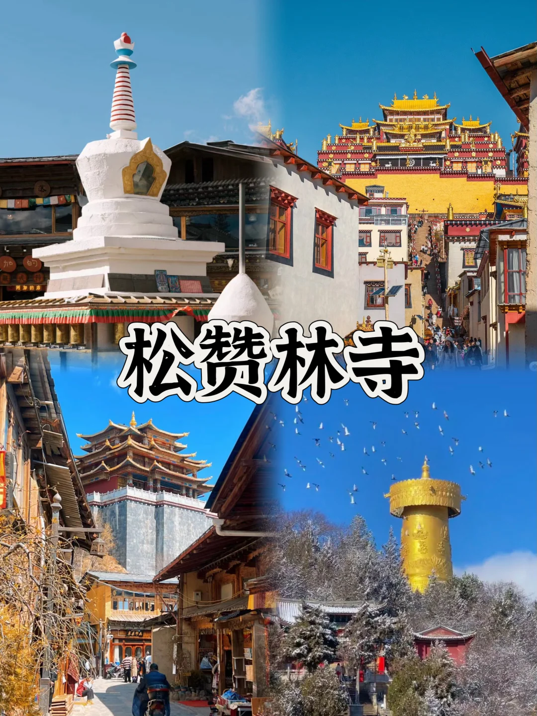 03女大📍香格里拉/三天二夜精华版旅游攻略