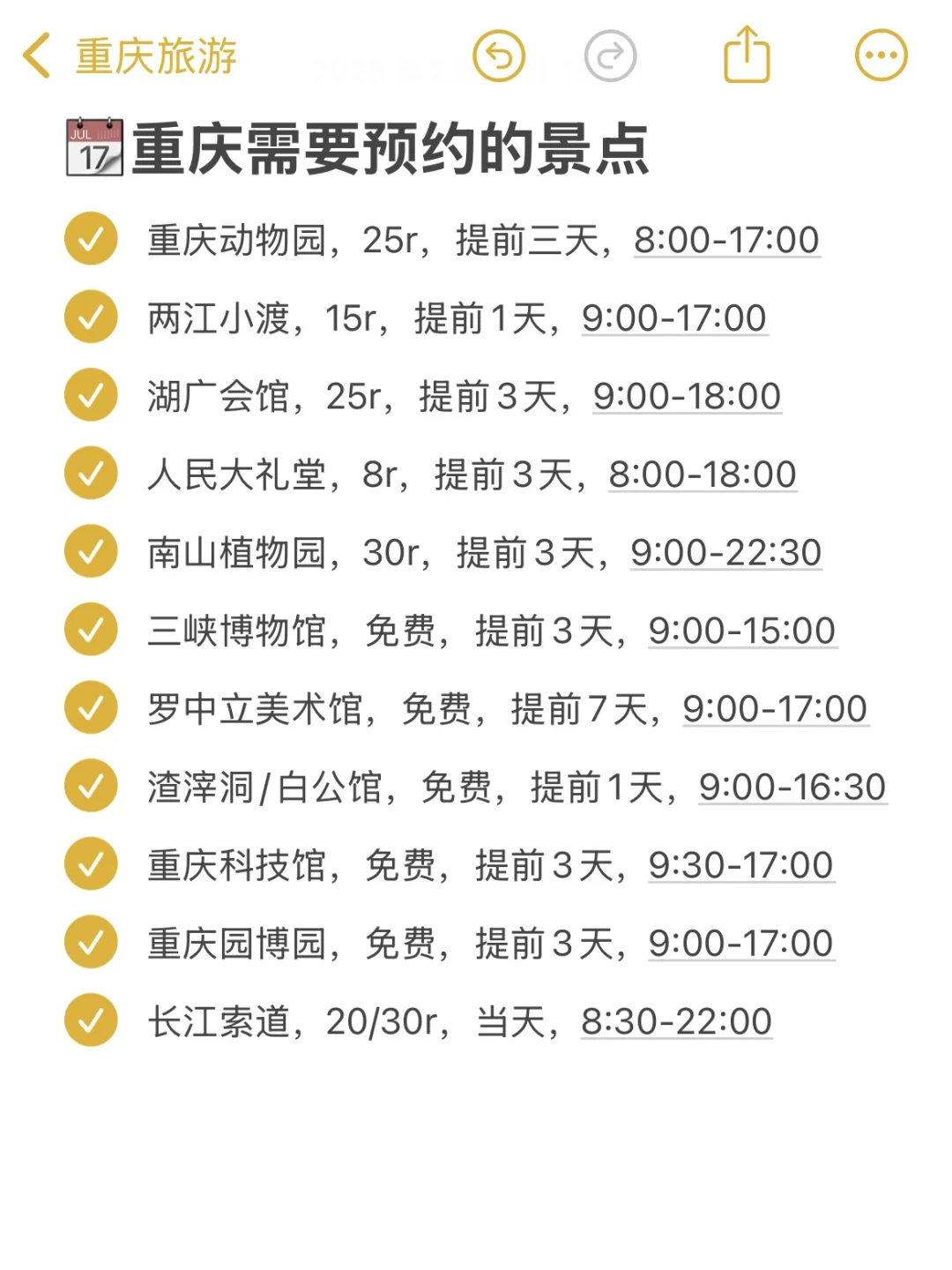 重庆土著整理的旅游攻略✅懒人必备直接躺平