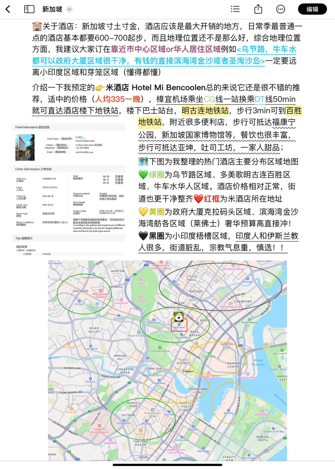 J人整理的超详细新加坡3天2晚旅游攻略！！！