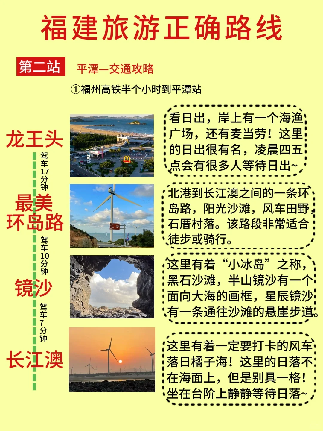 3-4月去福建旅游,顺序千万不要搞反啦!