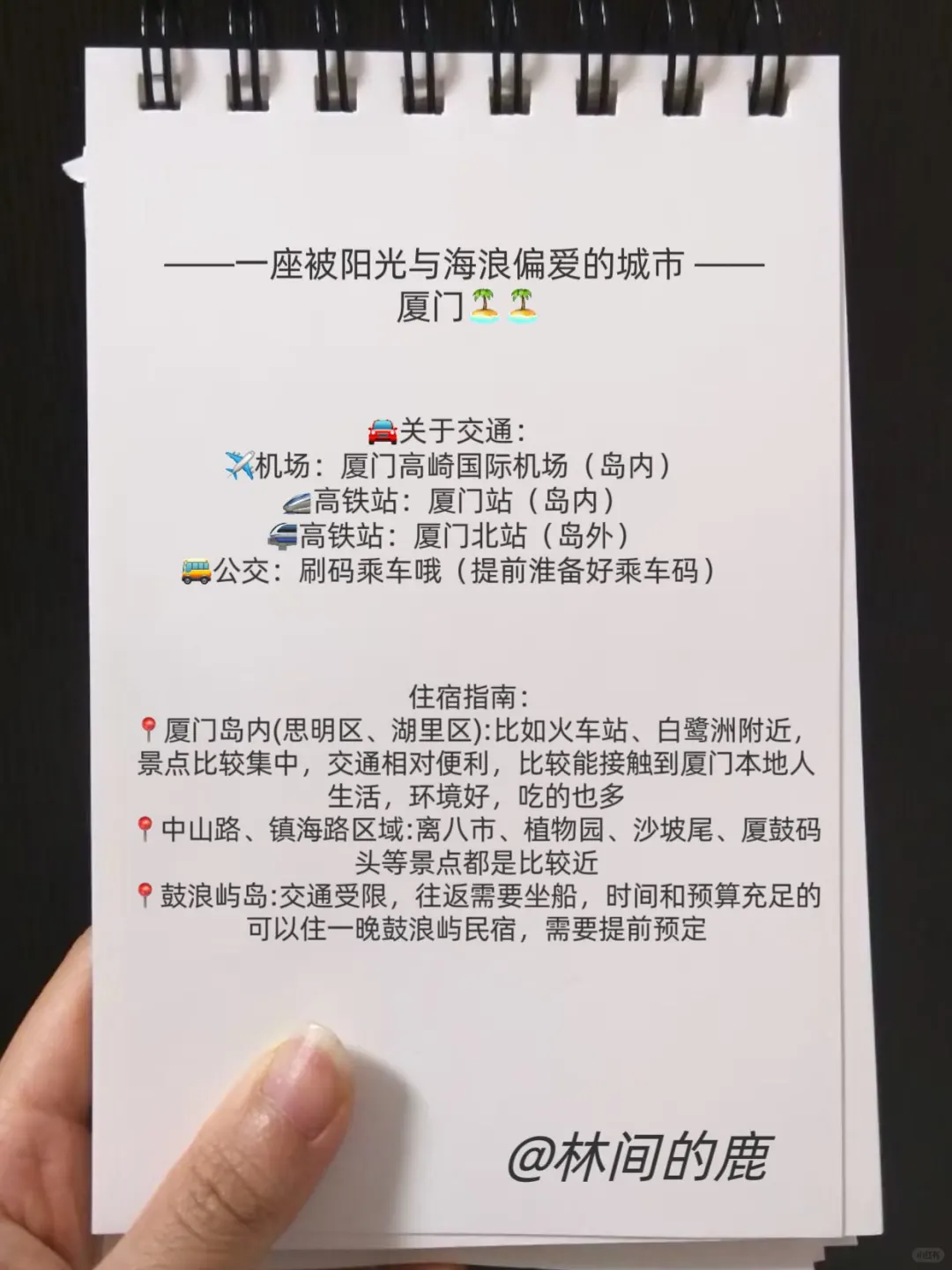 厦门以回❗️❗️连夜整理的厦门攻略（加强版）