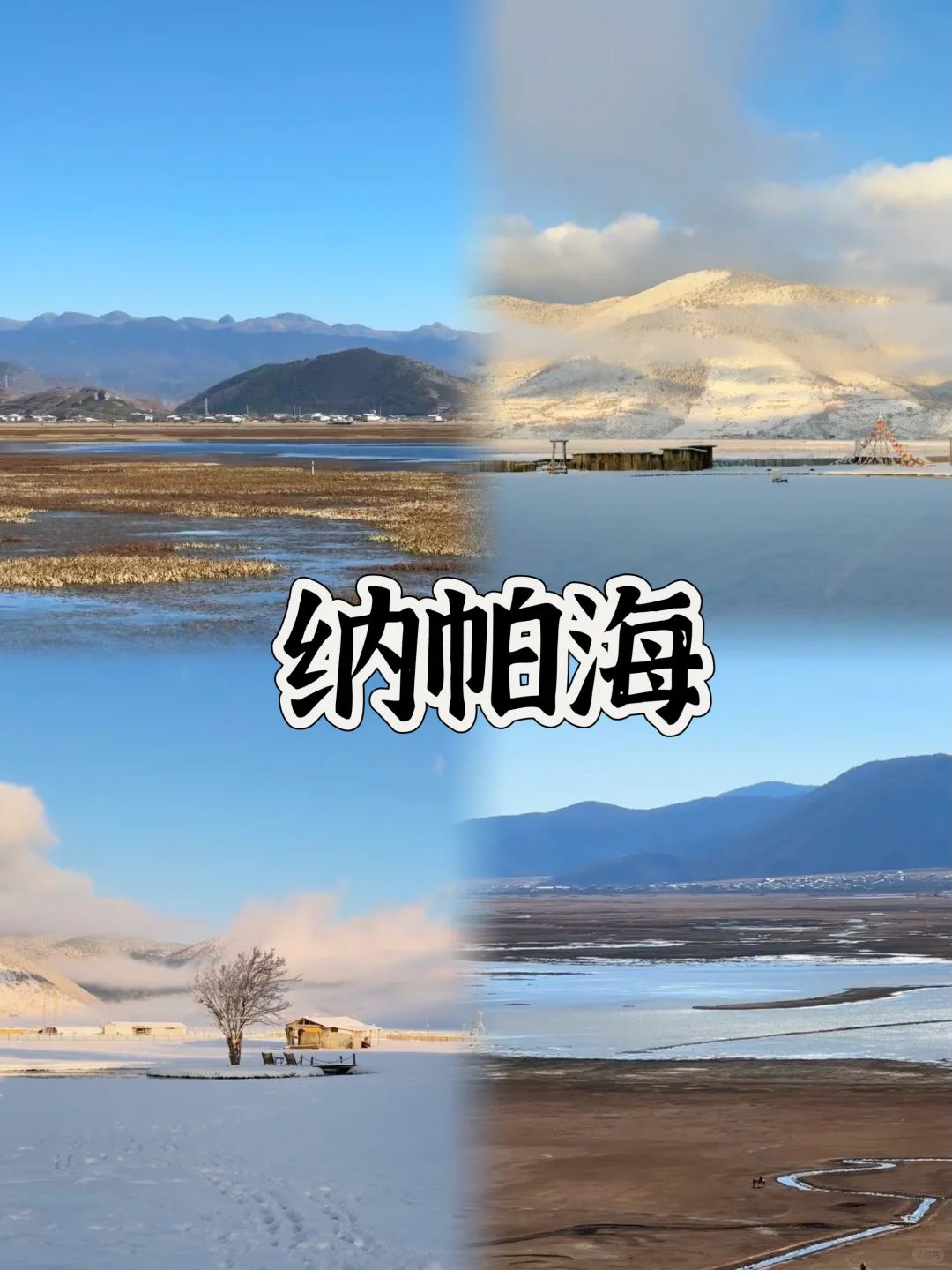 03女大📍香格里拉/三天二夜精华版旅游攻略