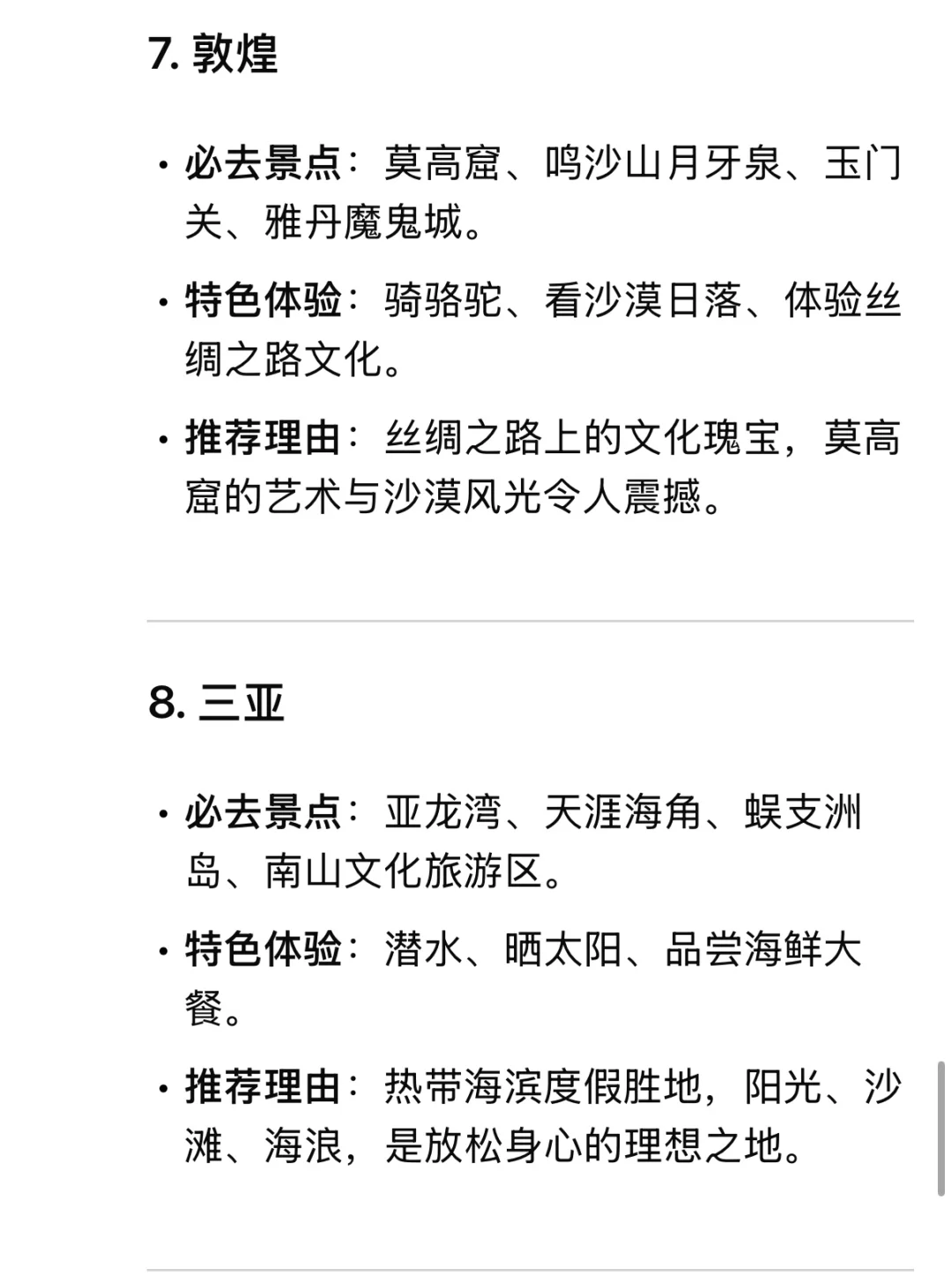 deepseek推荐国内最值得去的十个城市