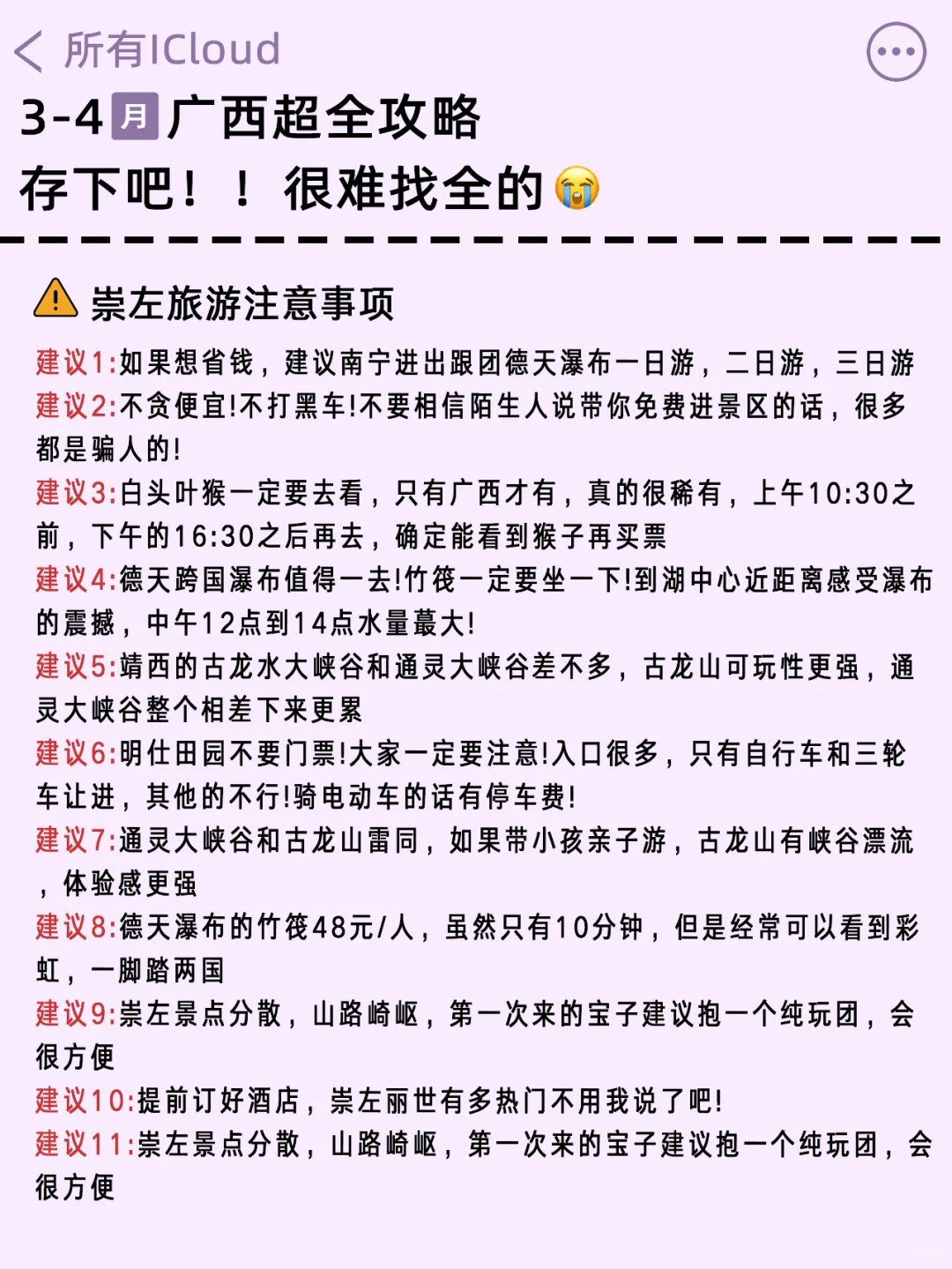 3-4月淡季广西旅游攻略！本地人大实话🙏