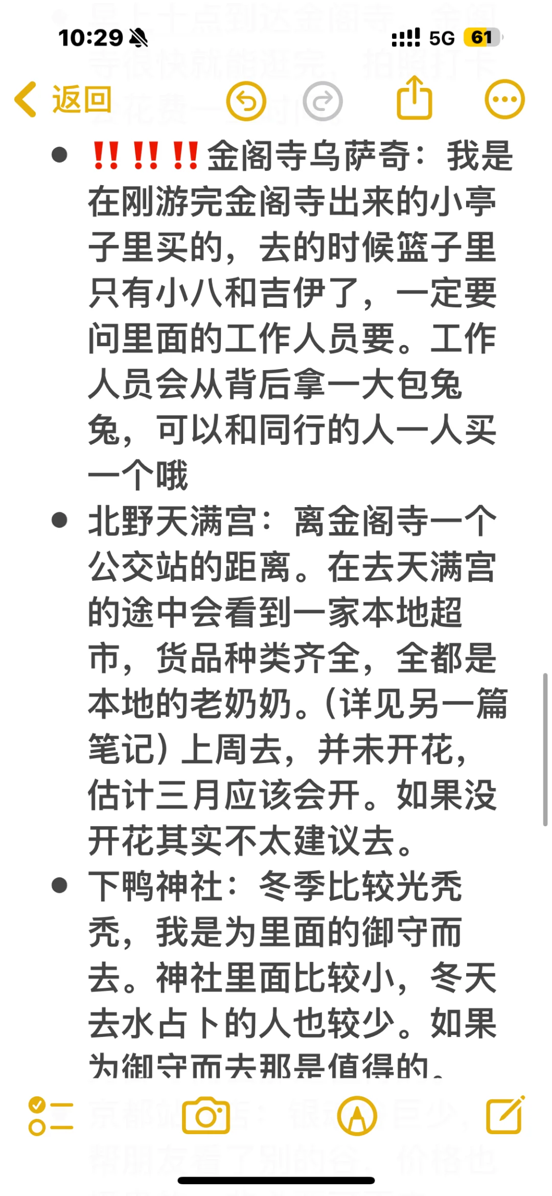 日本关西八天七晚游完攻略