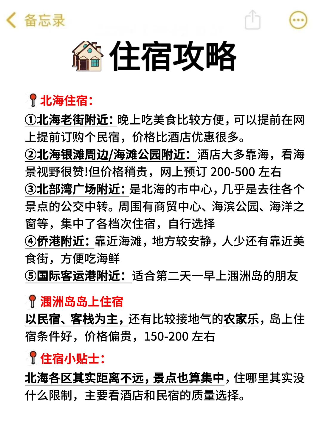 3-4月淡季北海旅游攻略！本地人大实话🙏