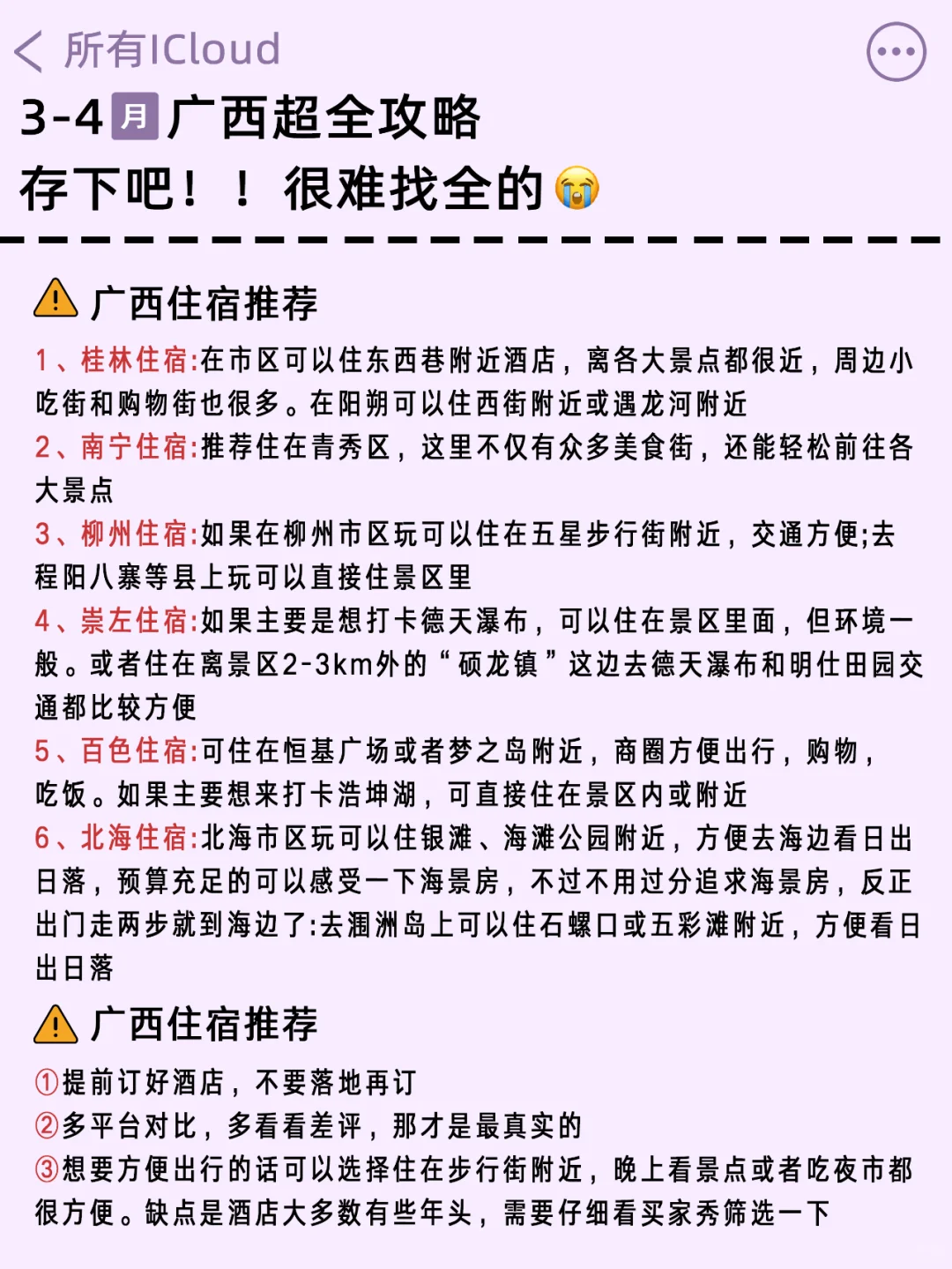 3-4月淡季广西旅游攻略！本地人大实话🙏