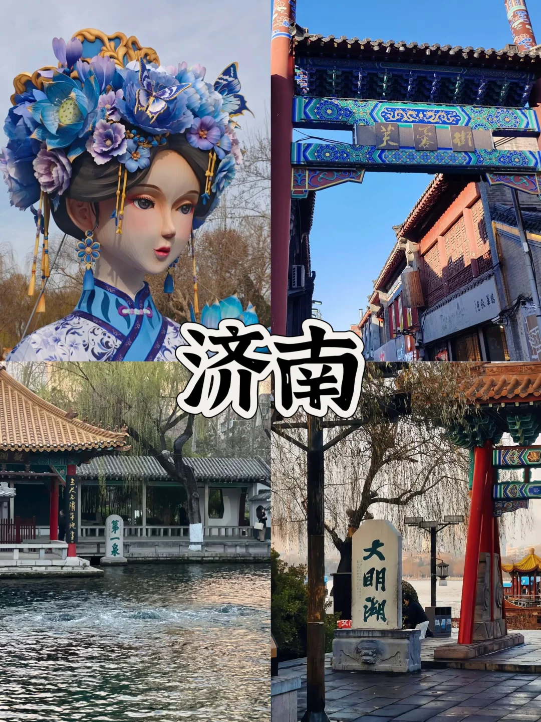🎈3月份更适合适合山东宝宝的短程旅行～