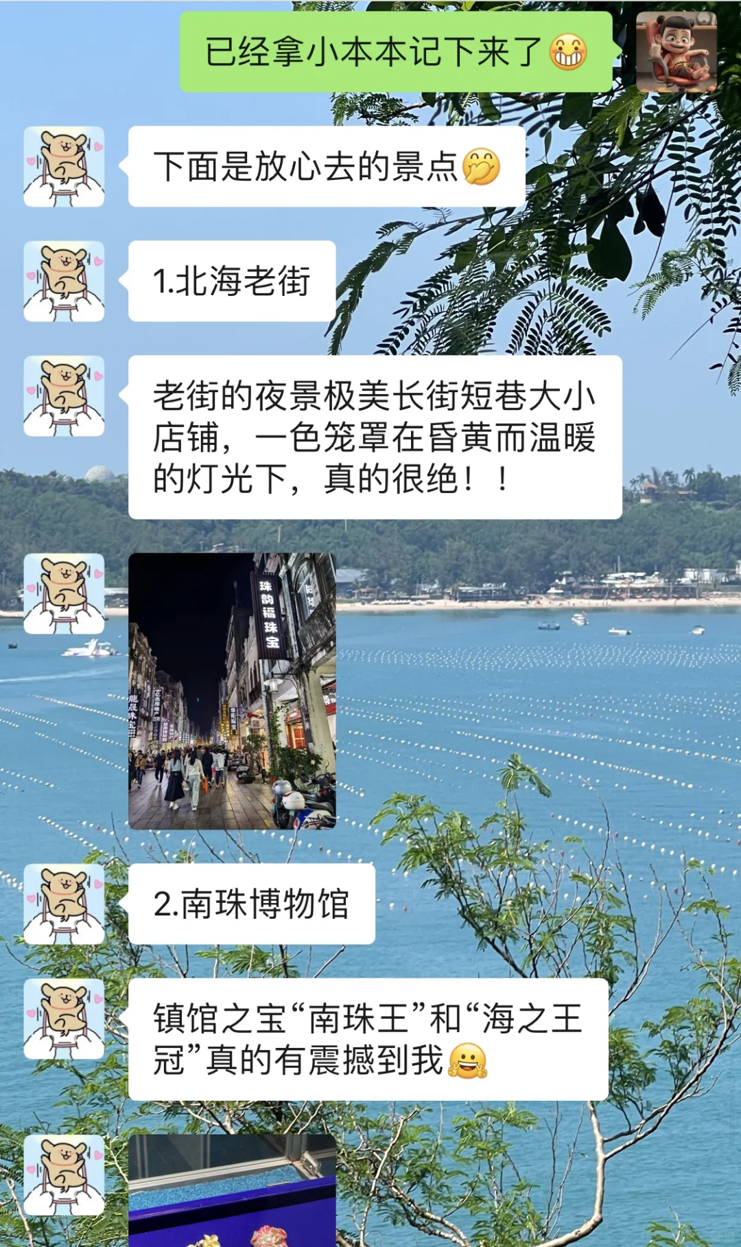 北海三天刚回😓真诚提醒还未出行的姐妹……