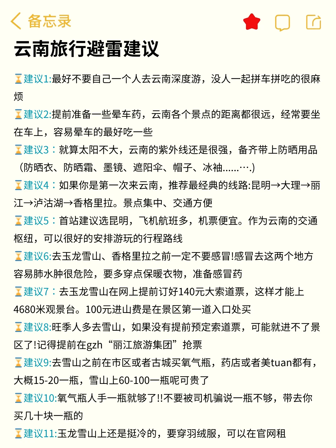 1-2月计划去云南的姐妹请听劝！