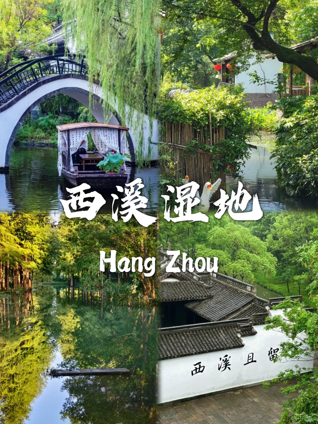 杭州必去9个景点❗❗旅行前必看❗❗