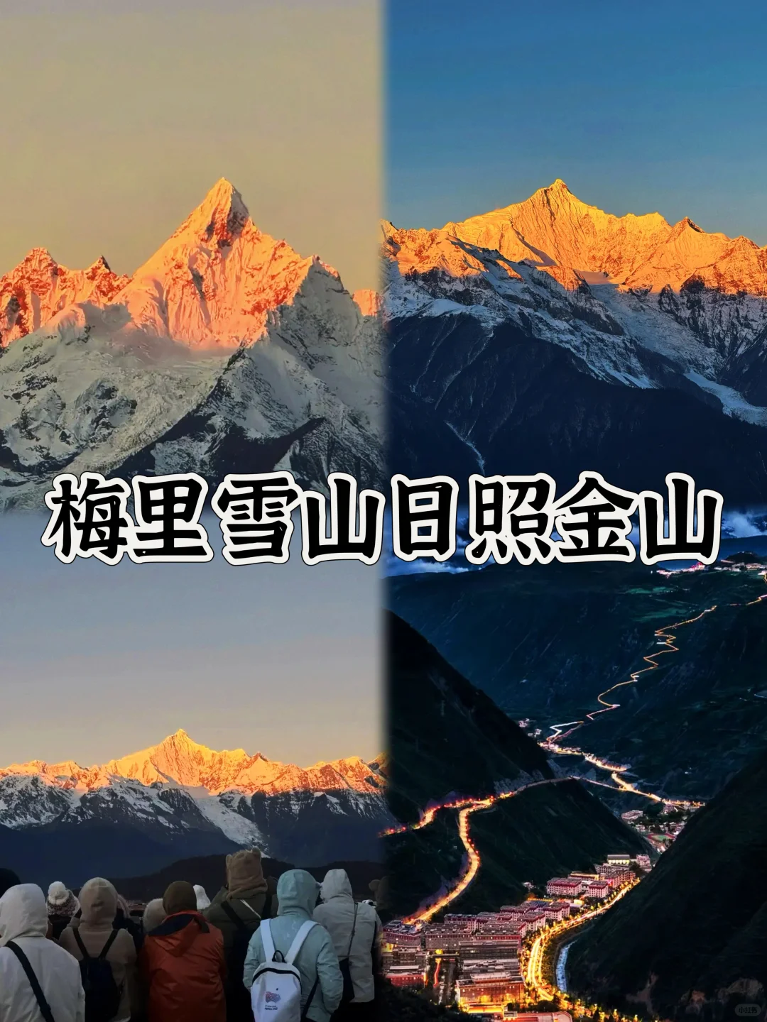 03女大📍香格里拉/三天二夜精华版旅游攻略