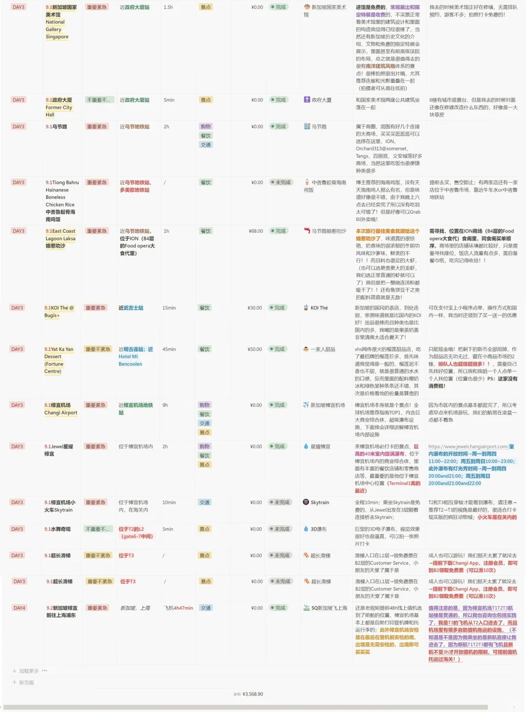 J人整理的超详细新加坡3天2晚旅游攻略！！！