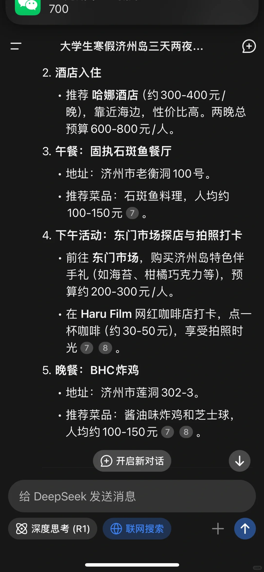 这份deepseek济州岛旅游攻略怎么样