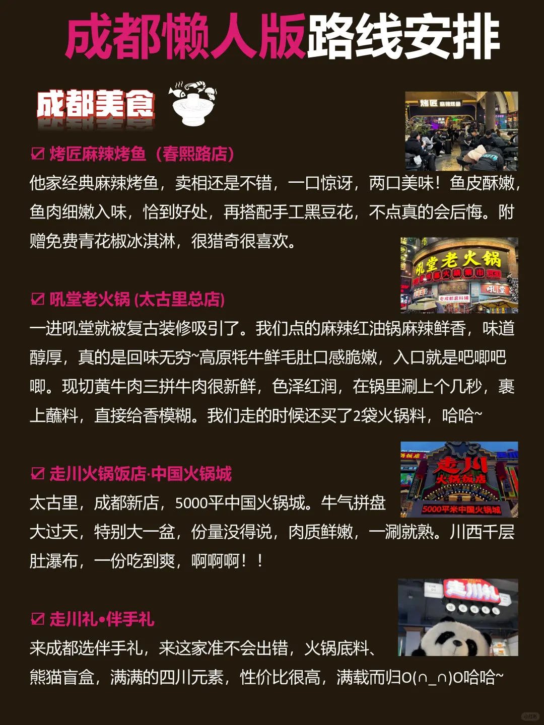 成都懒人版旅游攻略，主打一个不绕路